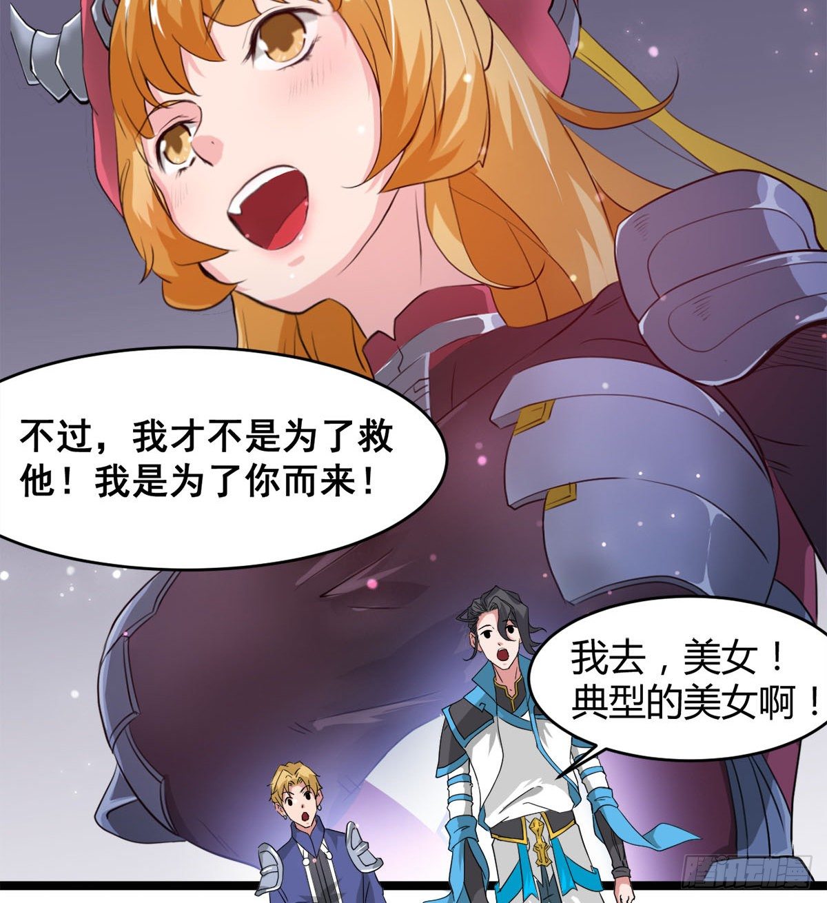 《魔皇师弟实在太专情了》新的后宫？ 第37页