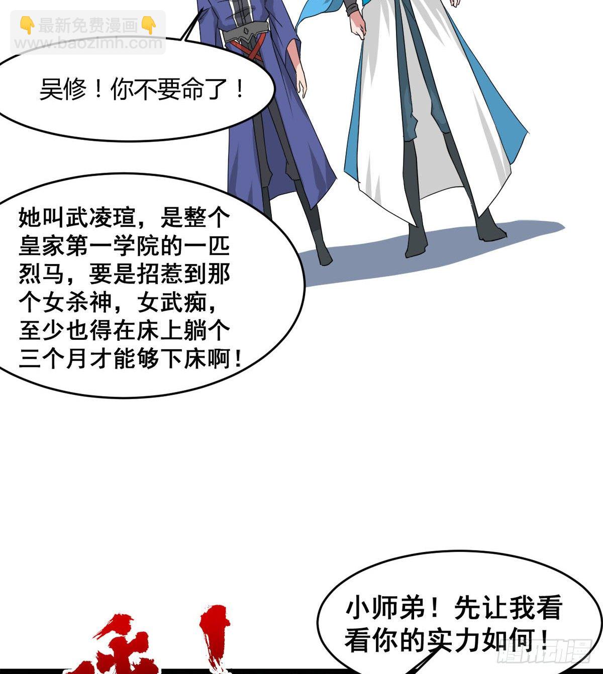 《魔皇师弟实在太专情了》新的后宫？ 第38页