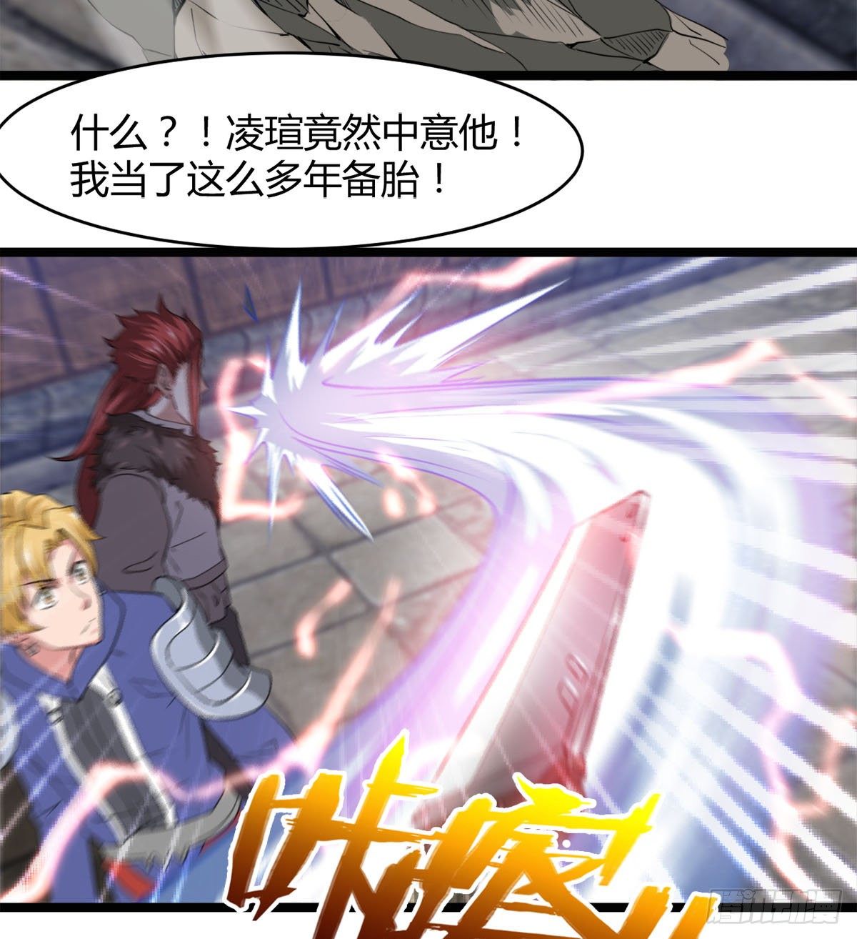 《魔皇师弟实在太专情了》新的后宫？ 第42页