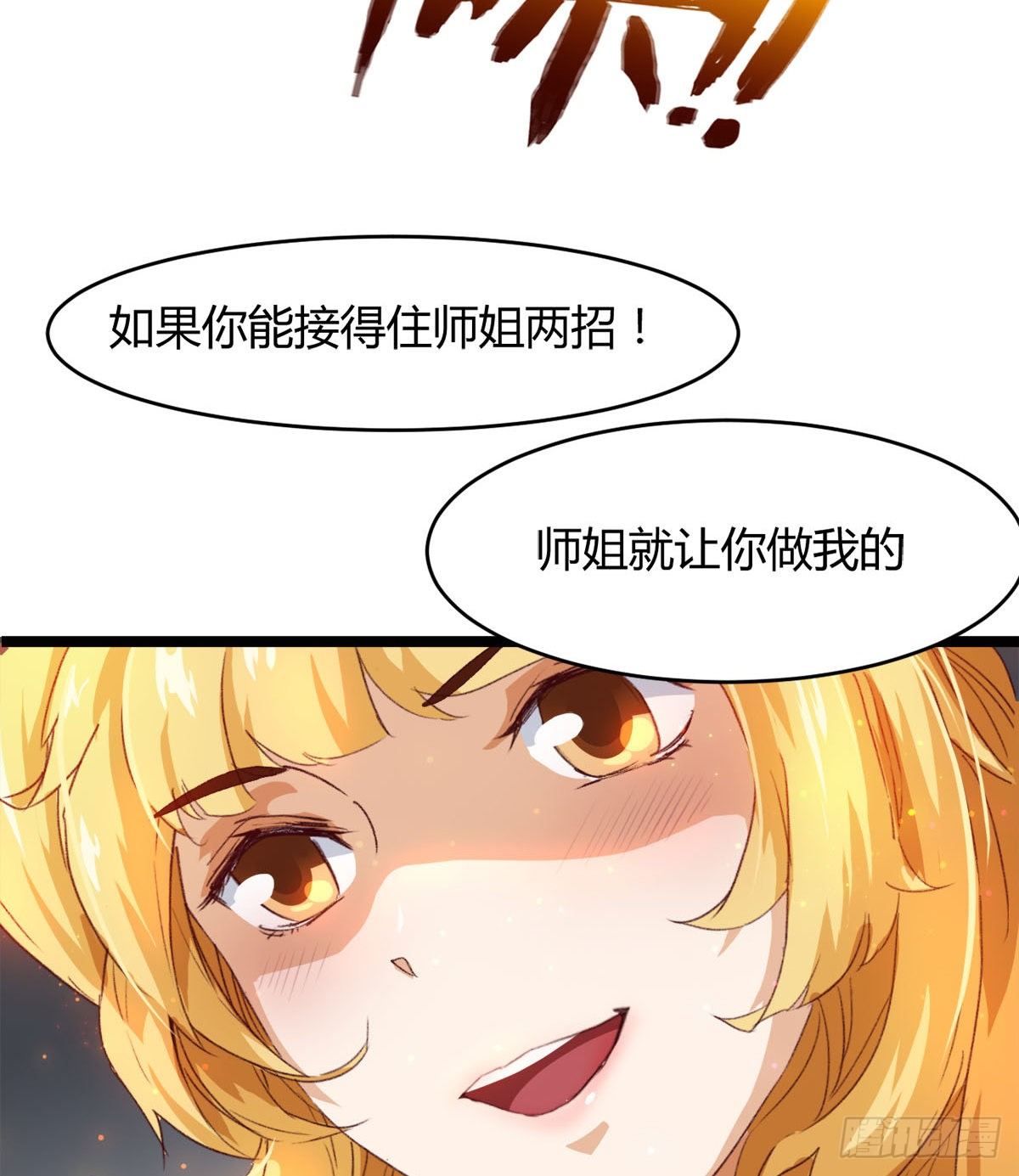 《魔皇师弟实在太专情了》新的后宫？ 第43页