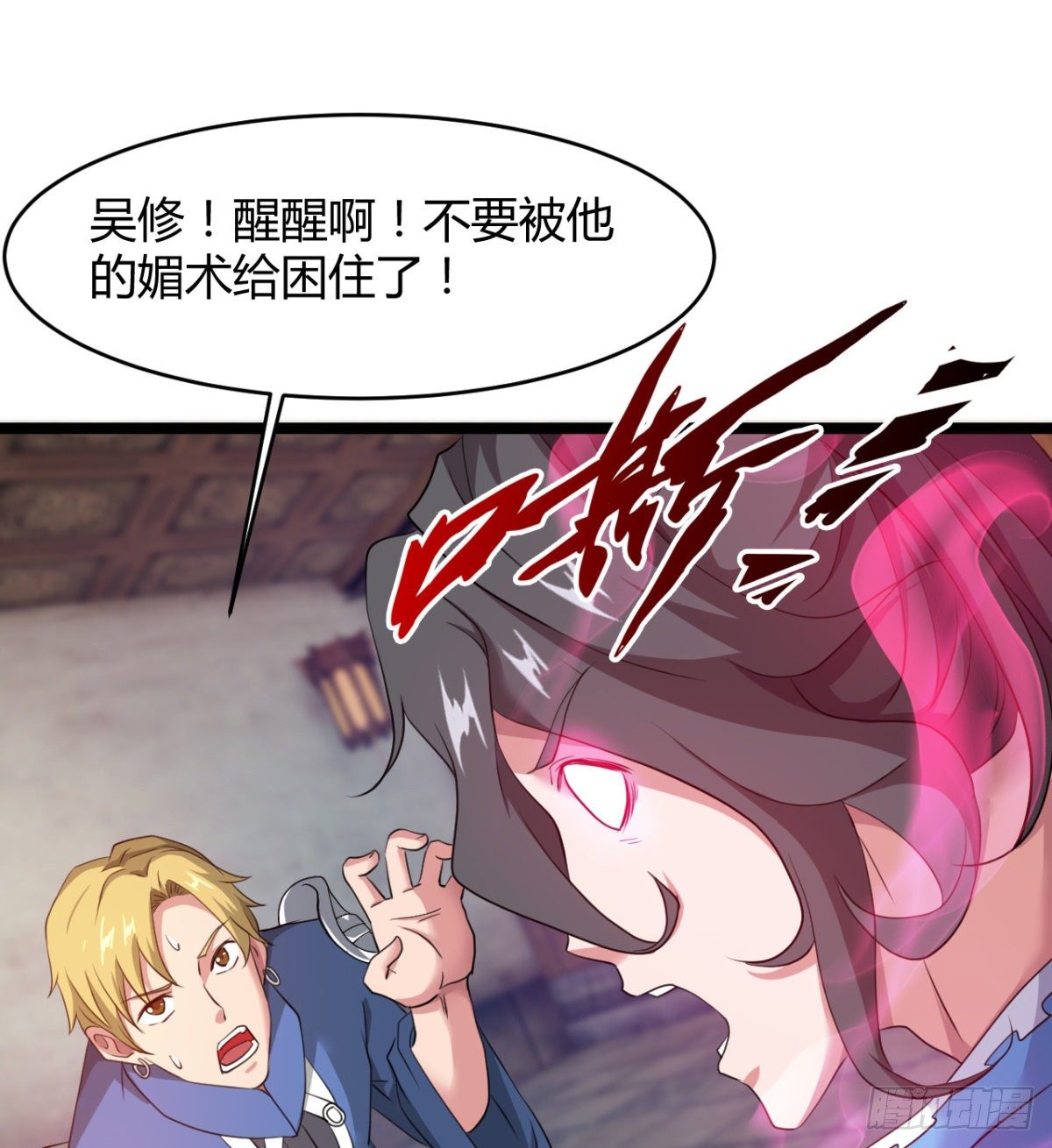 《魔皇师弟实在太专情了》新的后宫？ 第5页