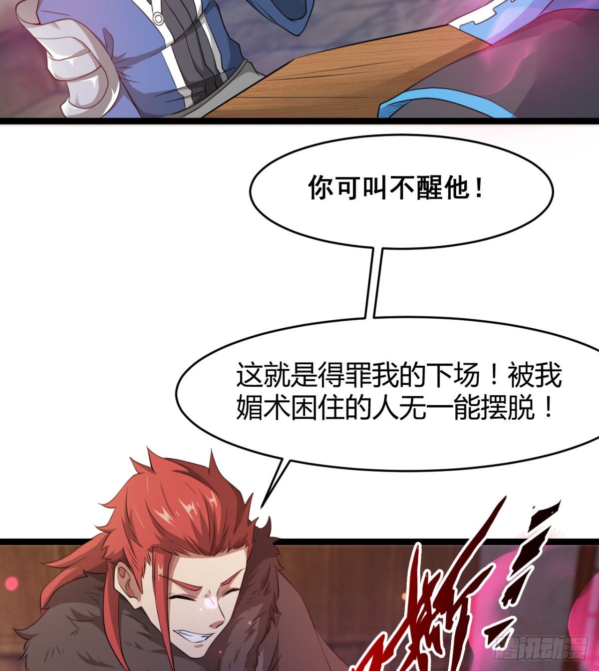 《魔皇师弟实在太专情了》新的后宫？ 第6页