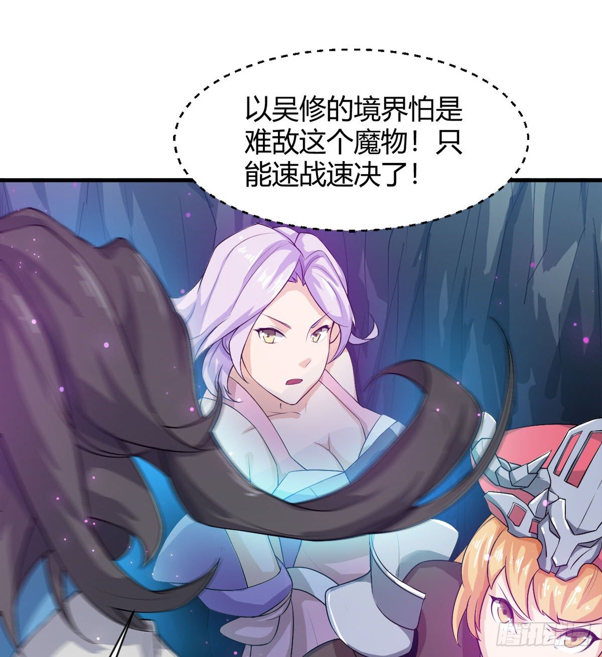 《魔皇师弟实在太专情了》你要听话 第16页