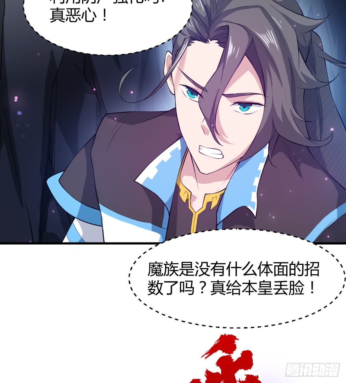 《魔皇师弟实在太专情了》你要听话 第30页