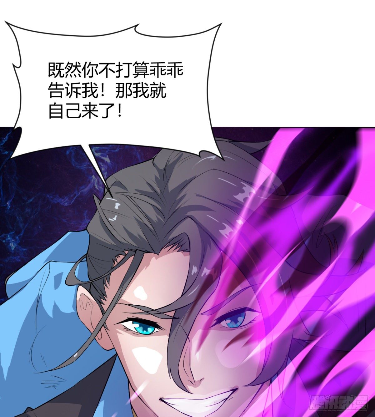 《魔皇师弟实在太专情了》你要听话 第36页