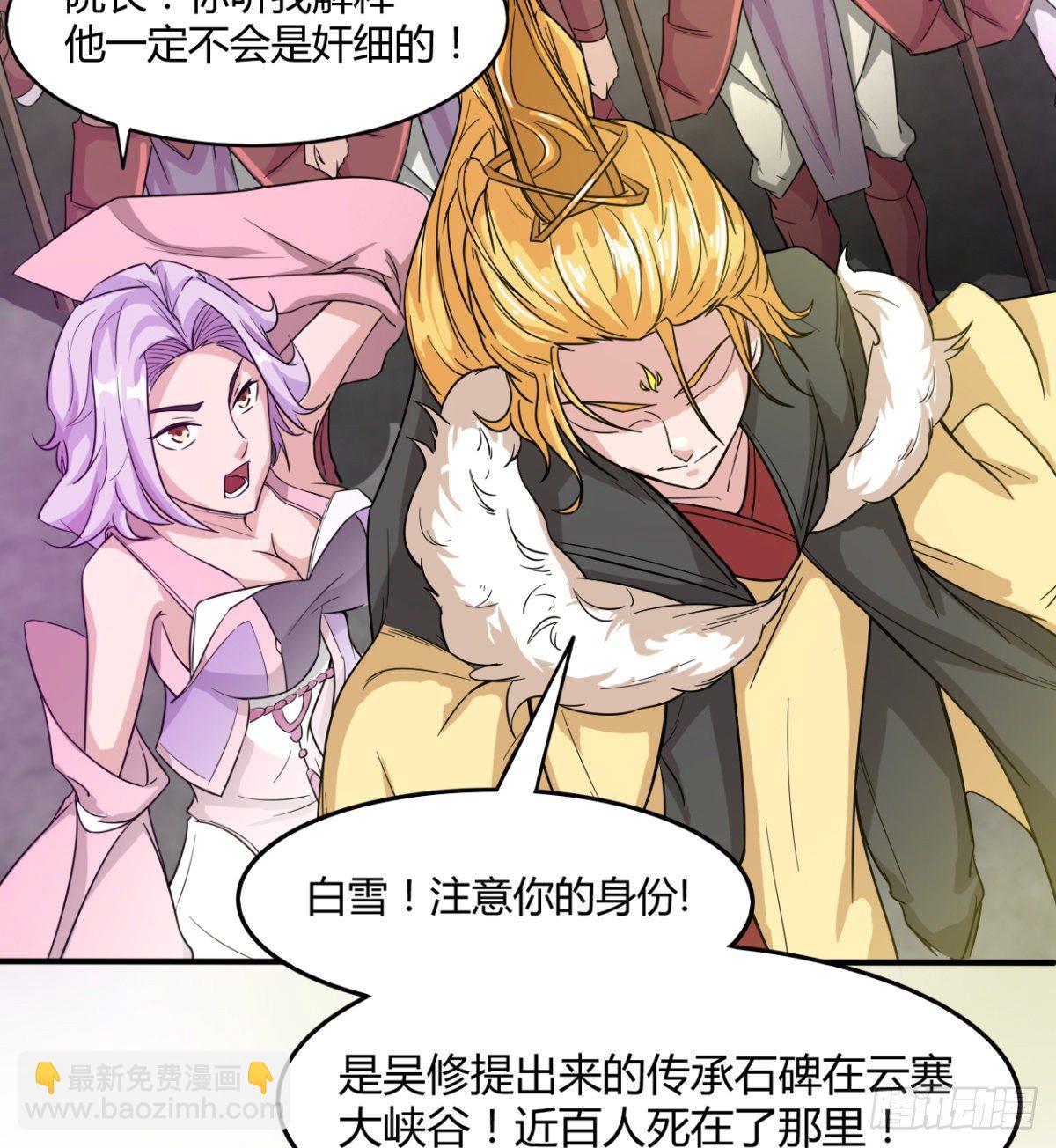 《魔皇师弟实在太专情了》暴露了？ 第20页