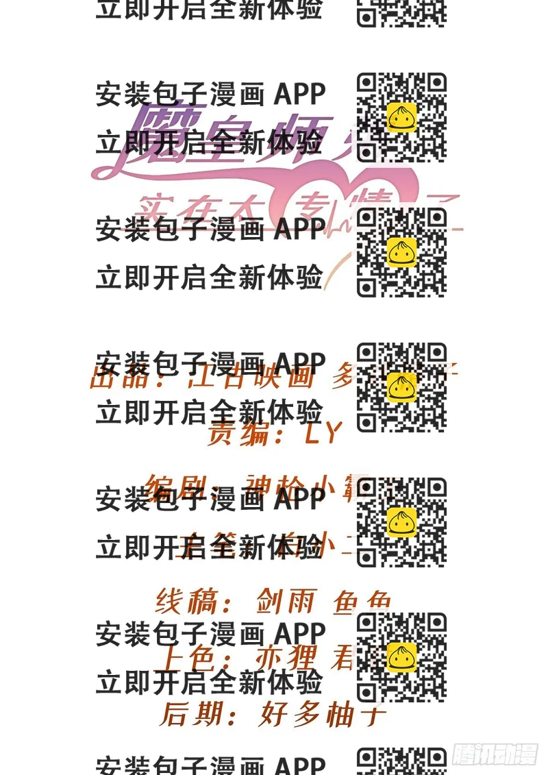 《魔皇师弟实在太专情了》暴露了？ 第2页