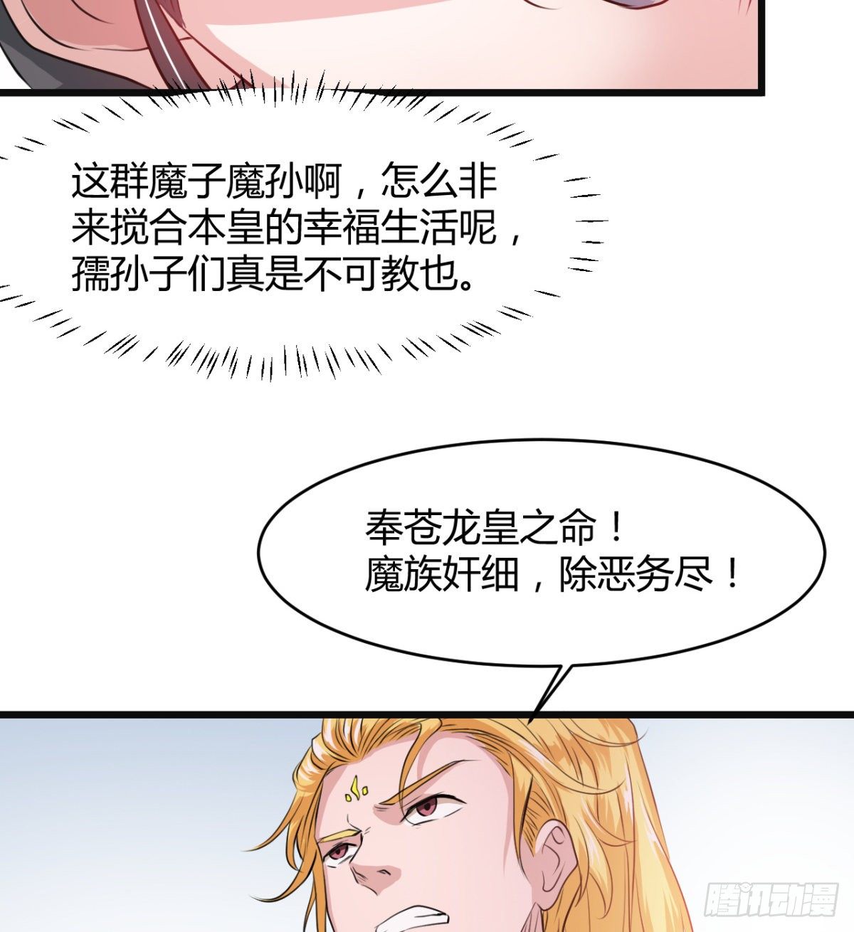 《魔皇师弟实在太专情了》暴露了？ 第38页