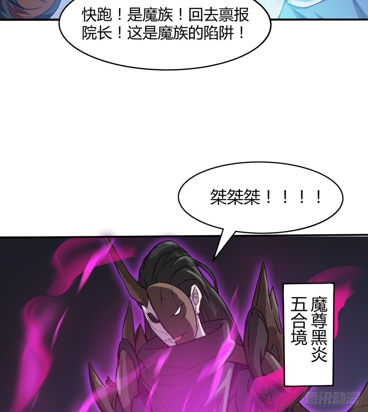 《魔皇师弟实在太专情了》暴露了？ 第6页