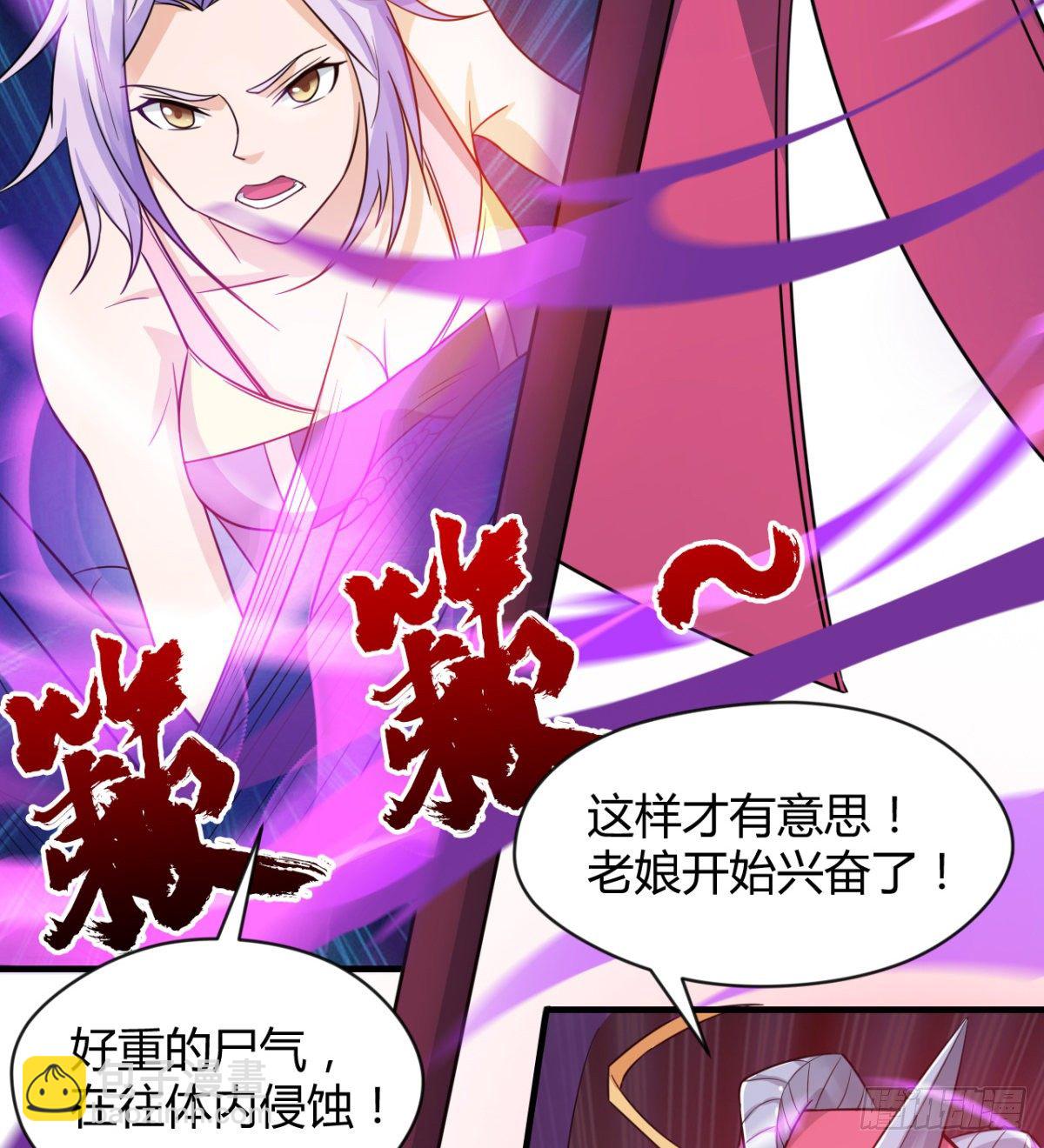 《魔皇师弟实在太专情了》破！招魂幡 第12页