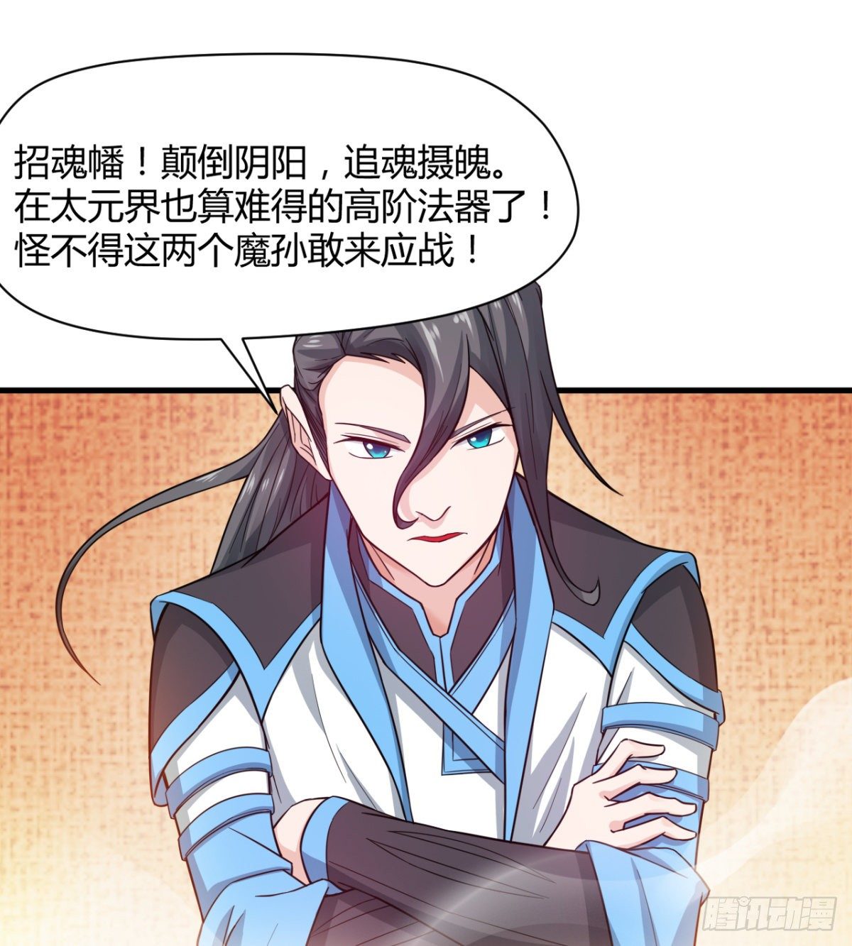 《魔皇师弟实在太专情了》破！招魂幡 第15页