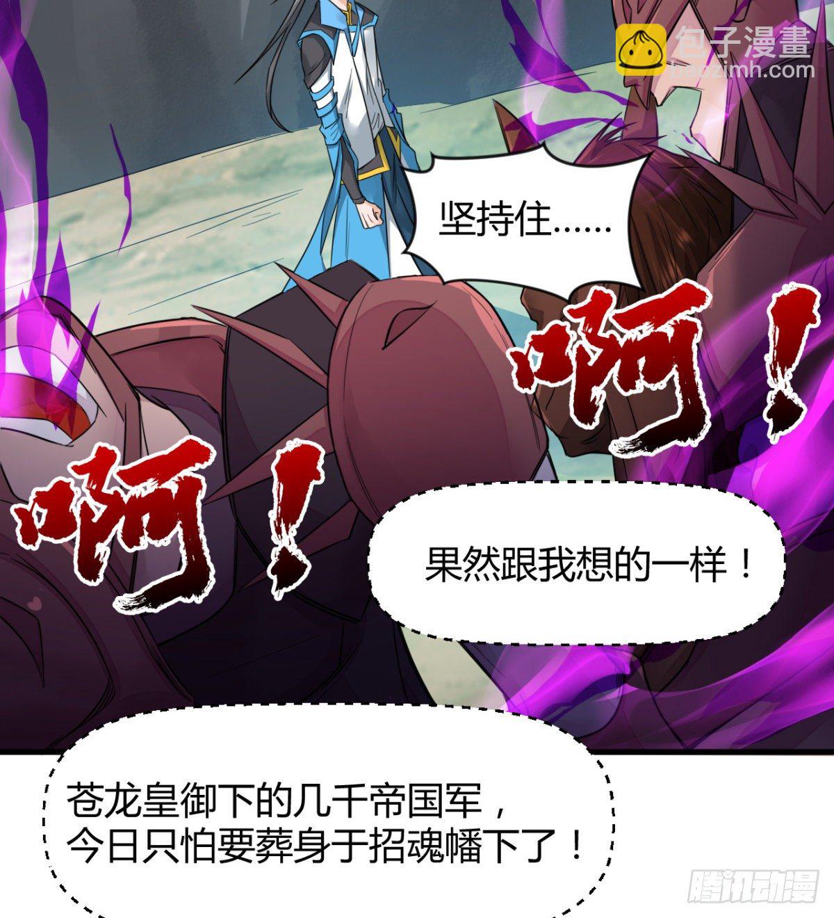 《魔皇师弟实在太专情了》破！招魂幡 第19页