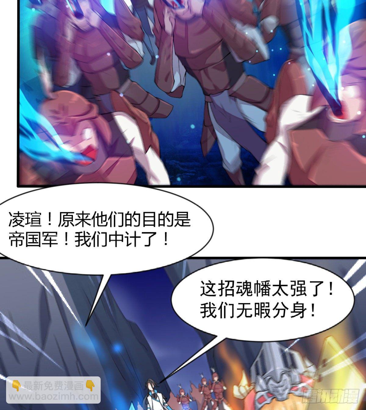 《魔皇师弟实在太专情了》破！招魂幡 第28页