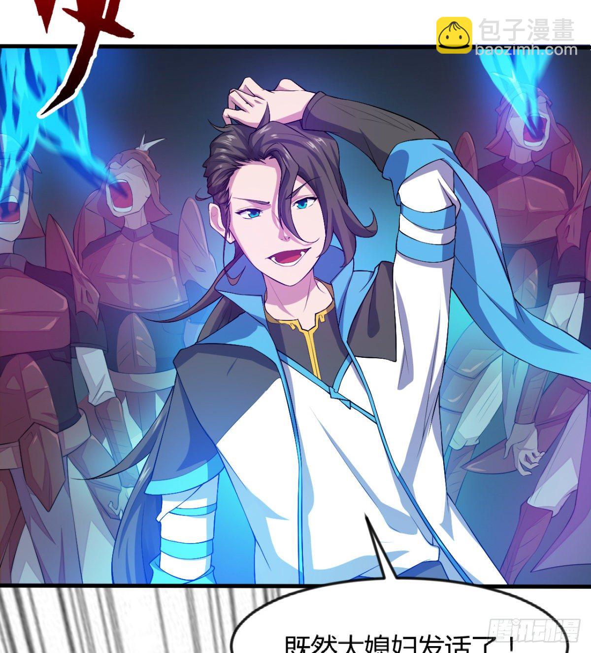 《魔皇师弟实在太专情了》破！招魂幡 第30页