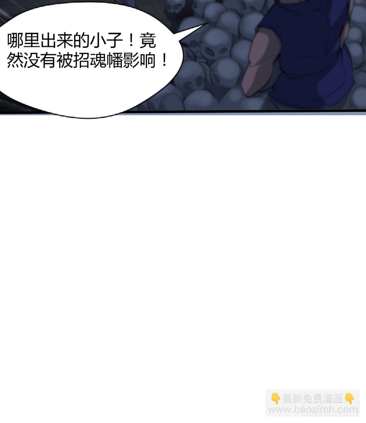 《魔皇师弟实在太专情了》破！招魂幡 第33页