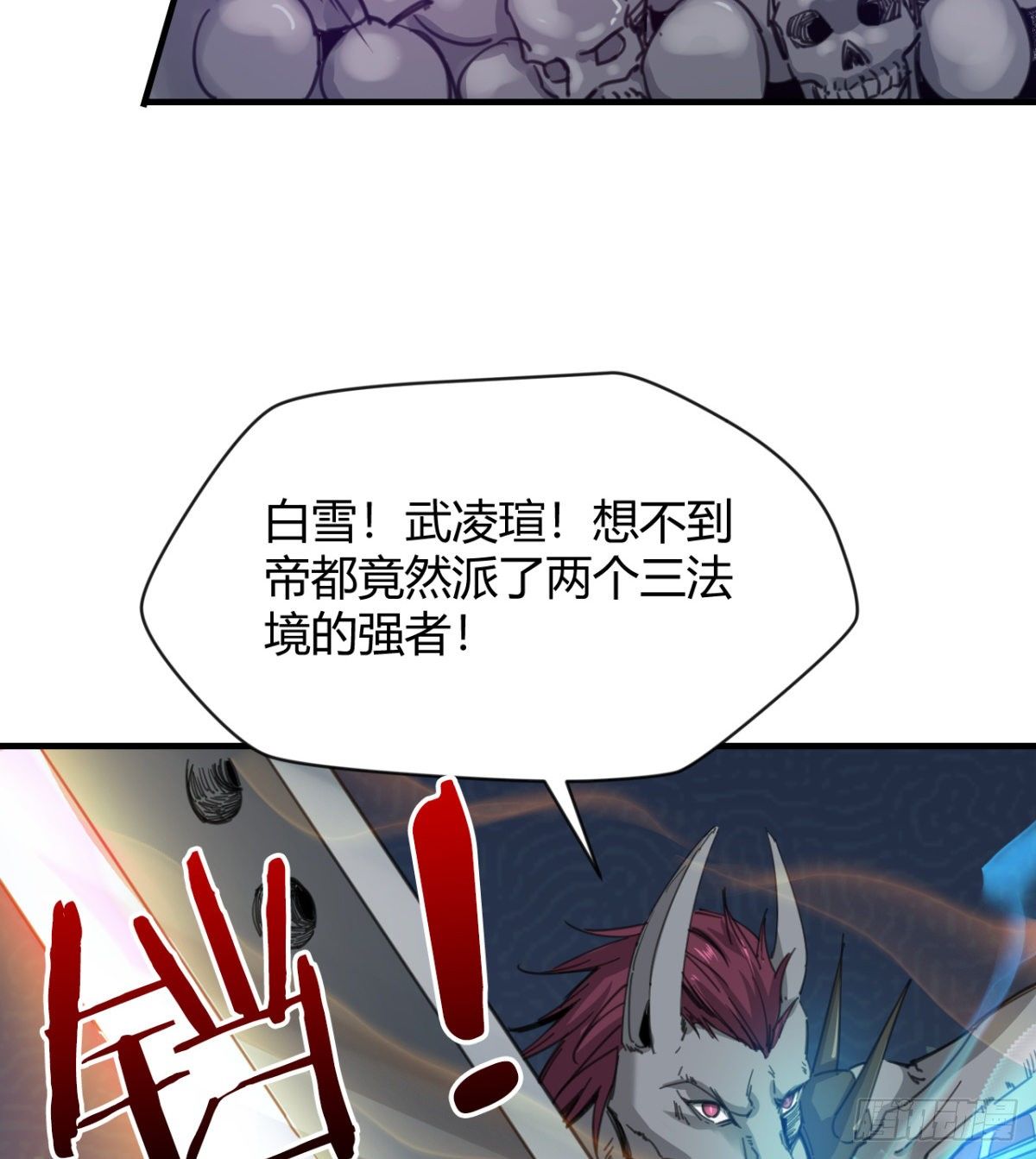 《魔皇师弟实在太专情了》破！招魂幡 第6页
