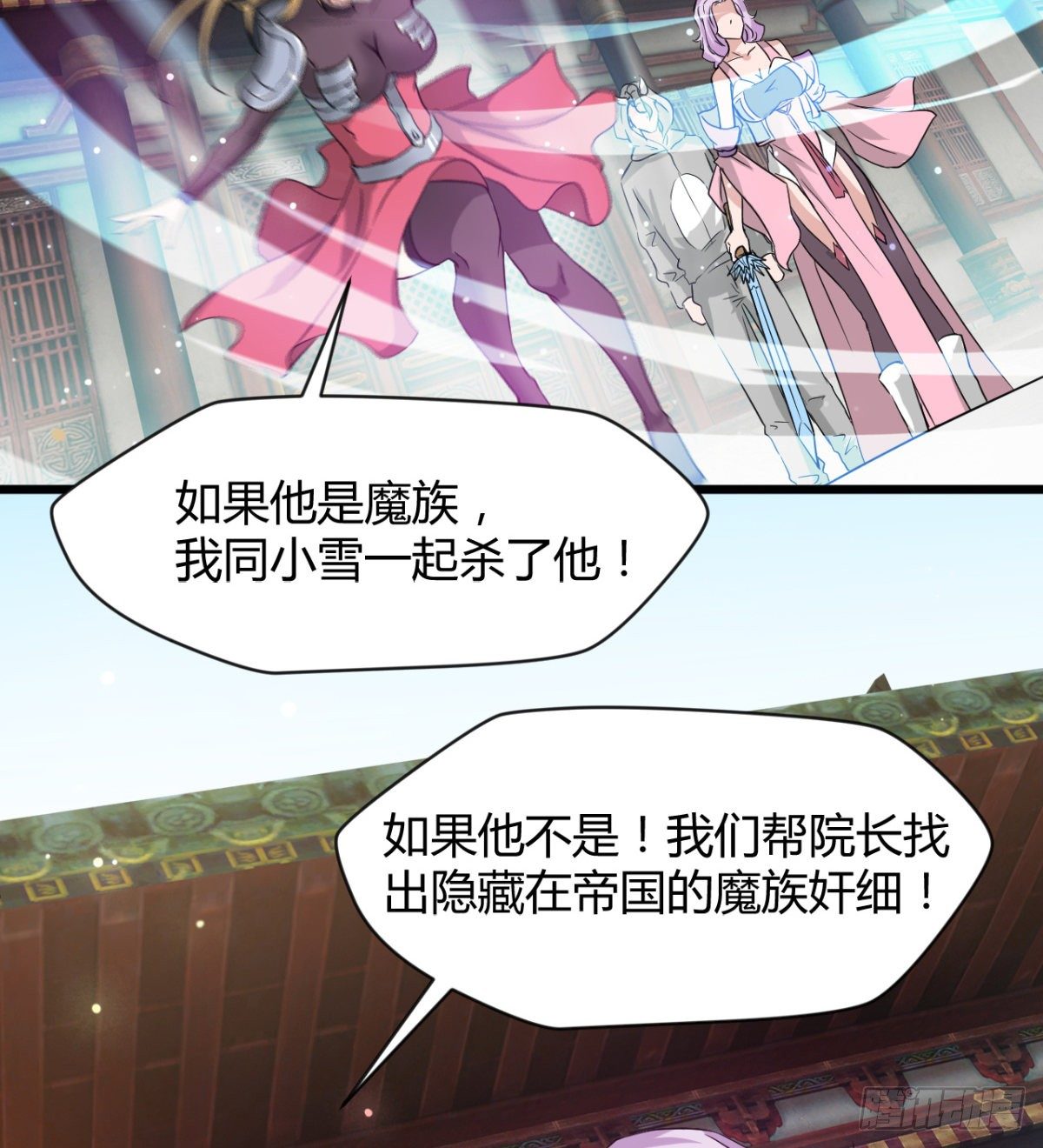 《魔皇师弟实在太专情了》两个媳妇的维护 第22页