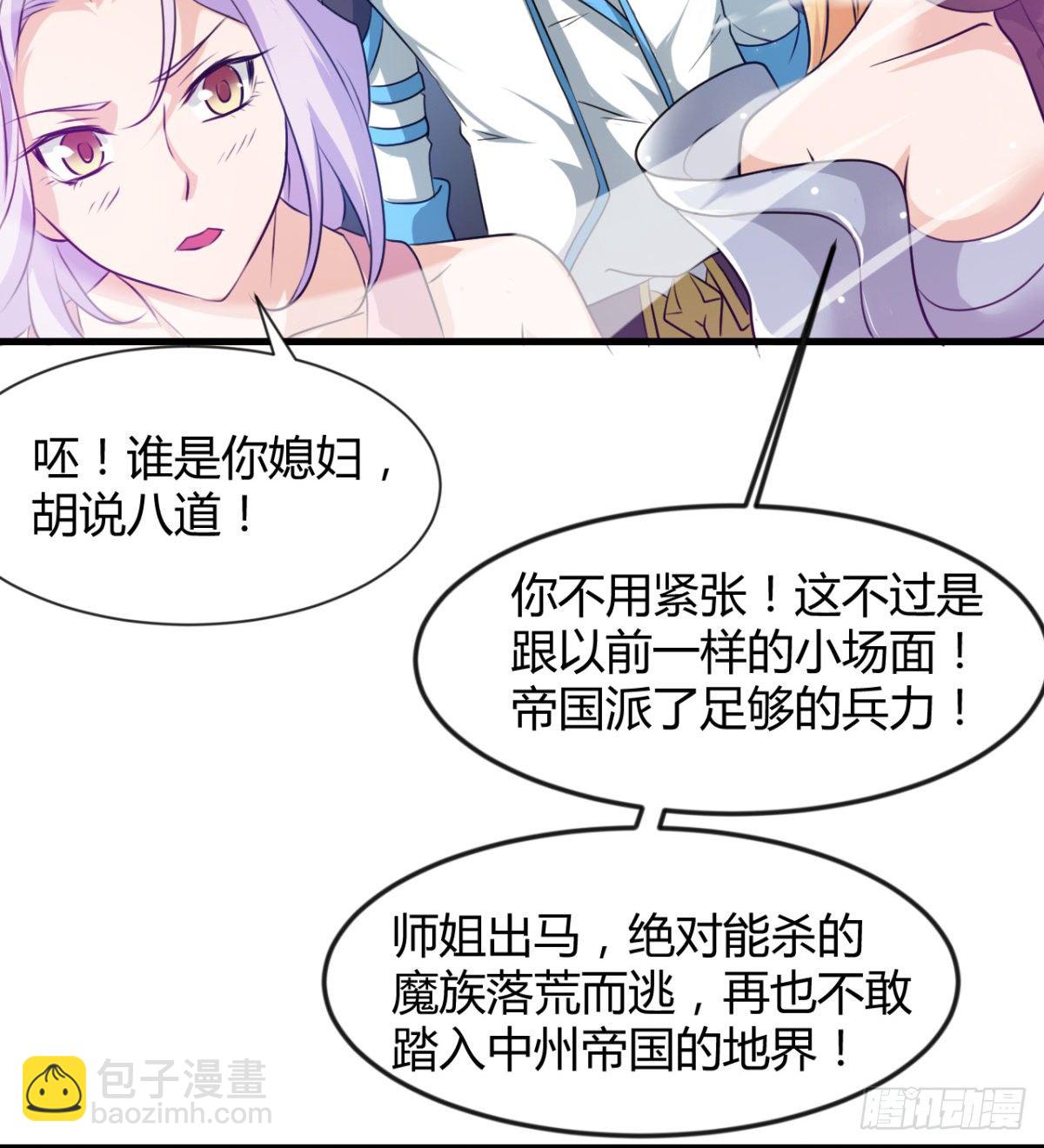 《魔皇师弟实在太专情了》两个媳妇的维护 第29页