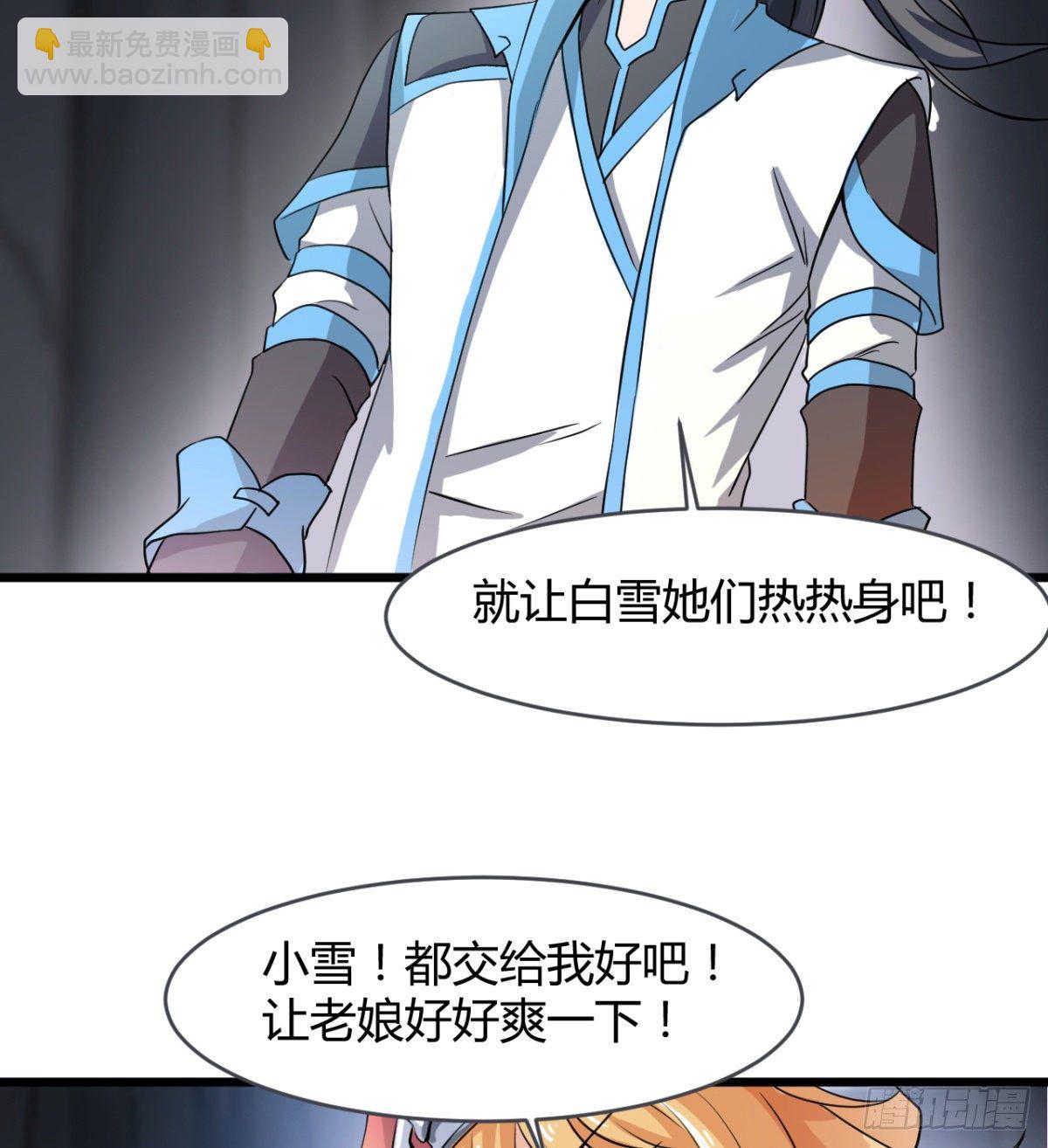 《魔皇师弟实在太专情了》两个媳妇的维护 第43页
