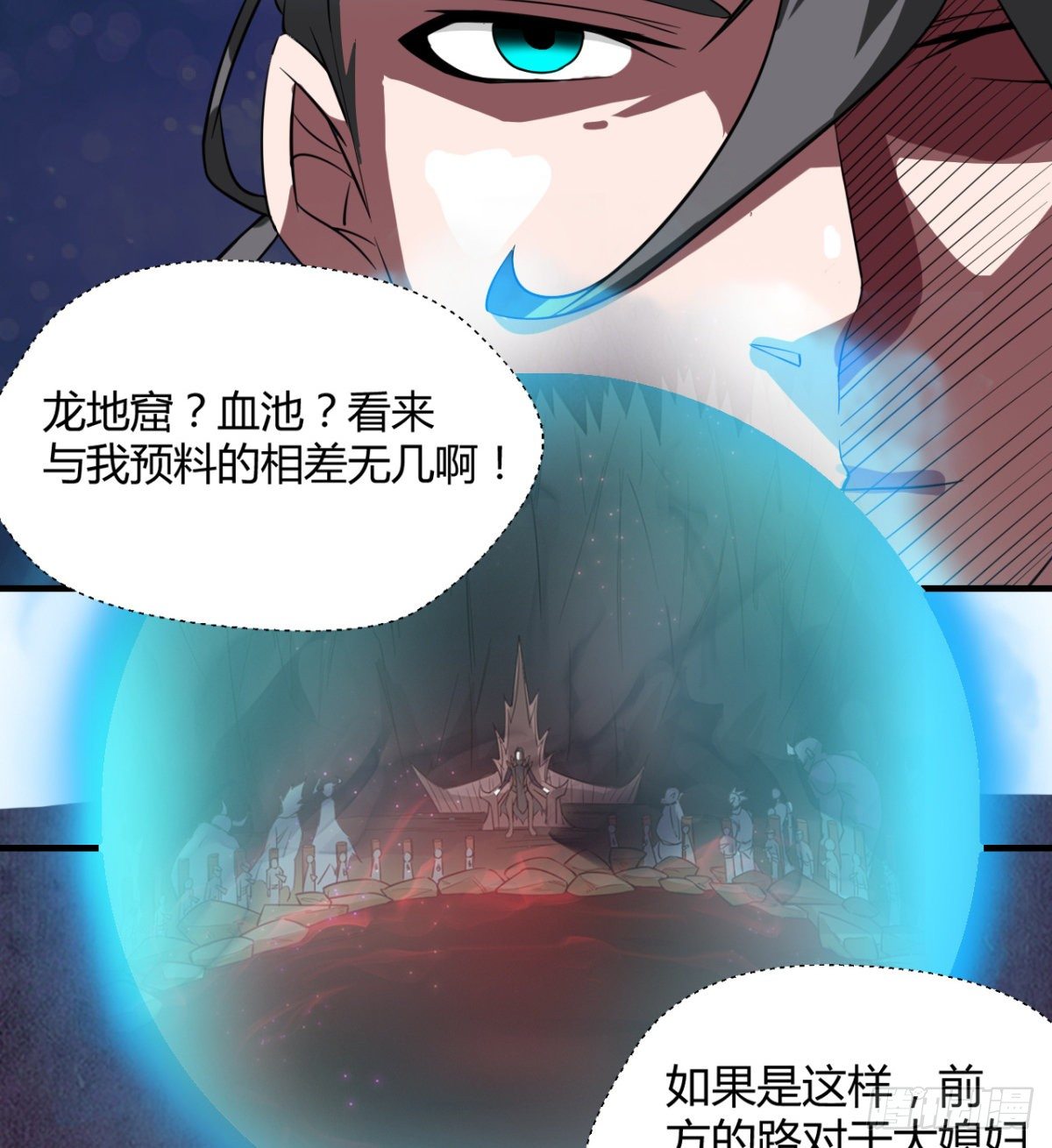 《魔皇师弟实在太专情了》小雪的愤怒 第13页