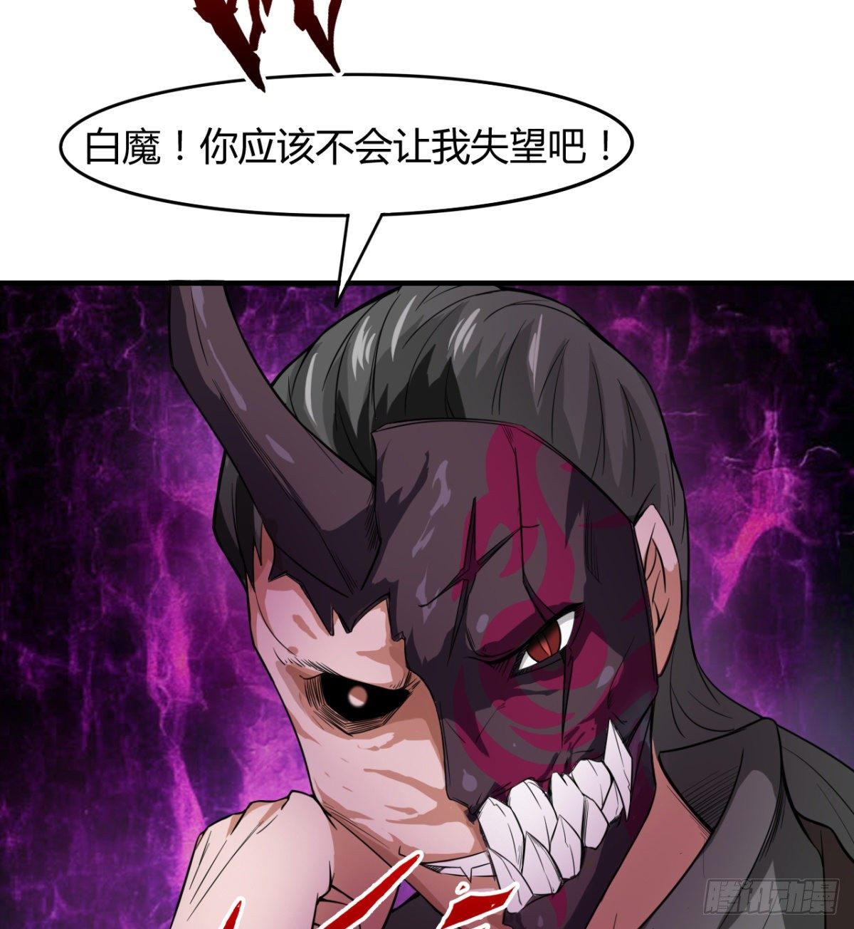 《魔皇师弟实在太专情了》小雪的愤怒 第17页
