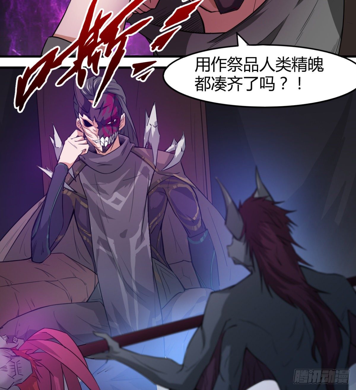 《魔皇师弟实在太专情了》小雪的愤怒 第18页