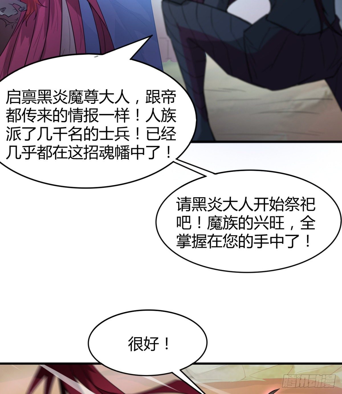 《魔皇师弟实在太专情了》小雪的愤怒 第19页