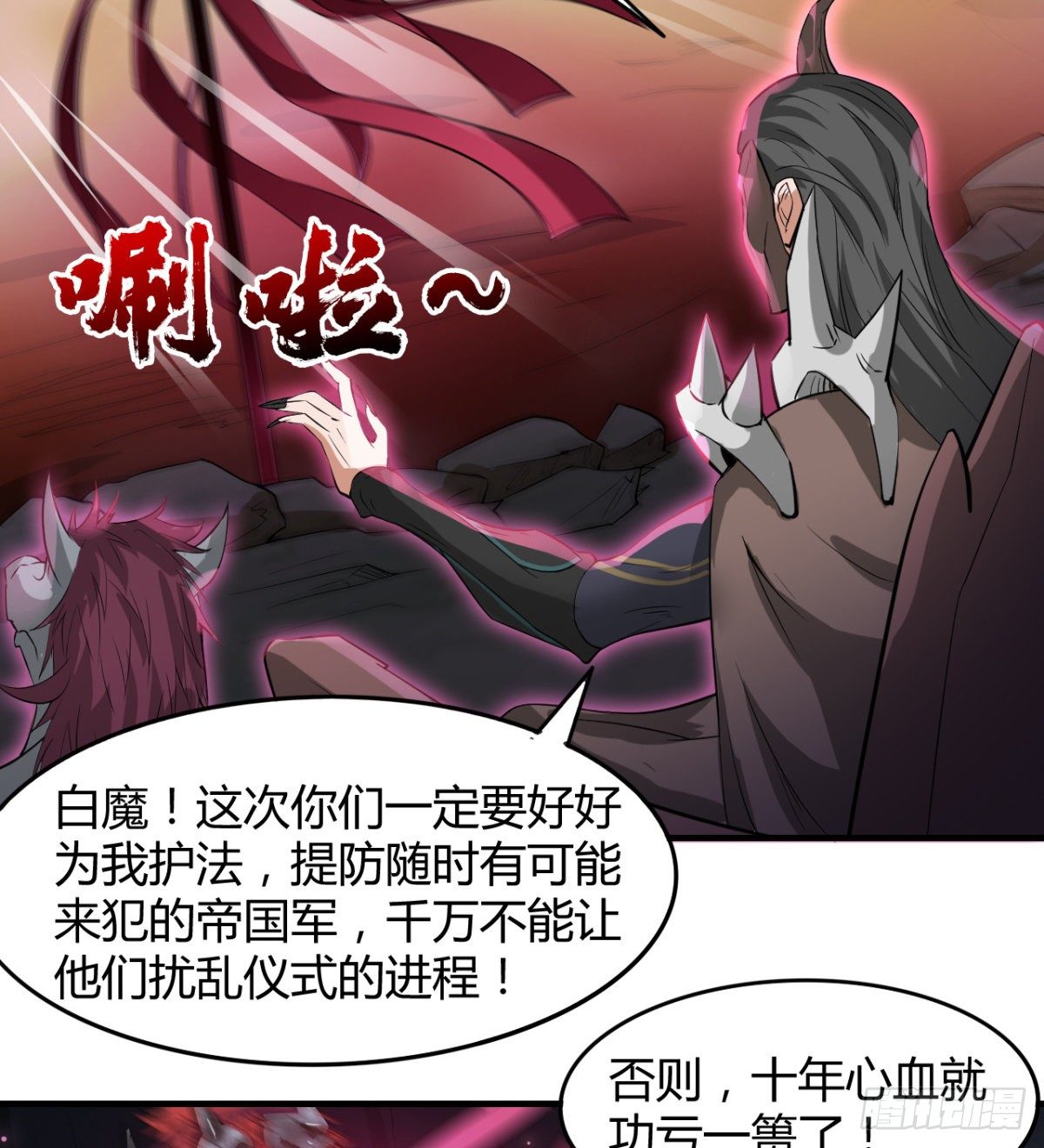 《魔皇师弟实在太专情了》小雪的愤怒 第20页