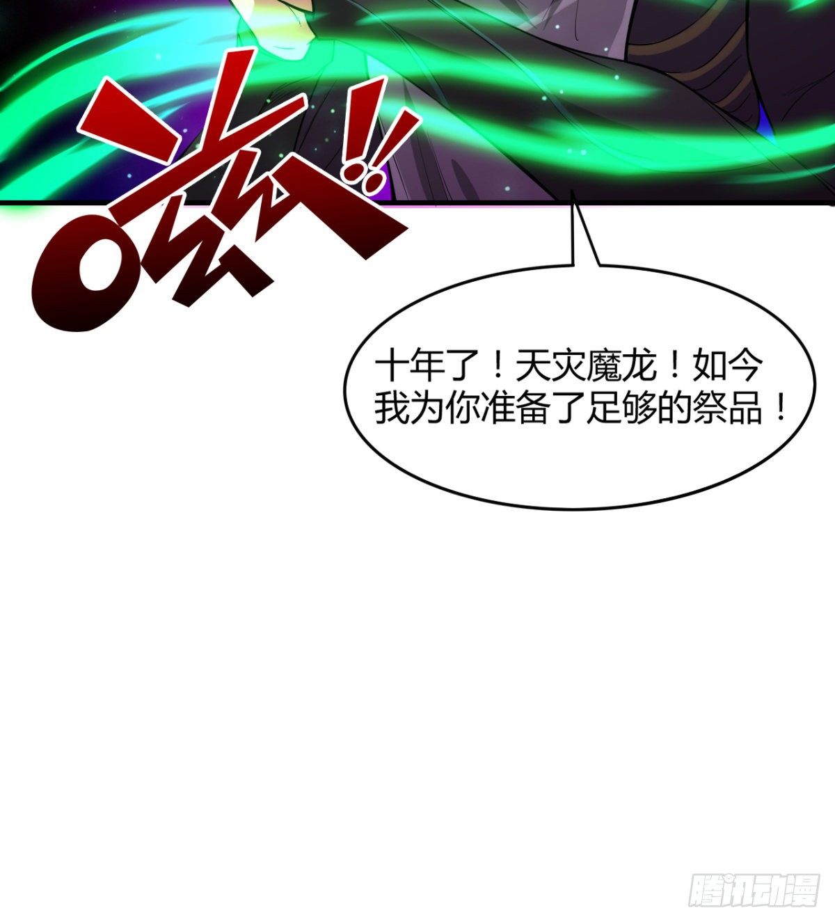 《魔皇师弟实在太专情了》小雪的愤怒 第23页