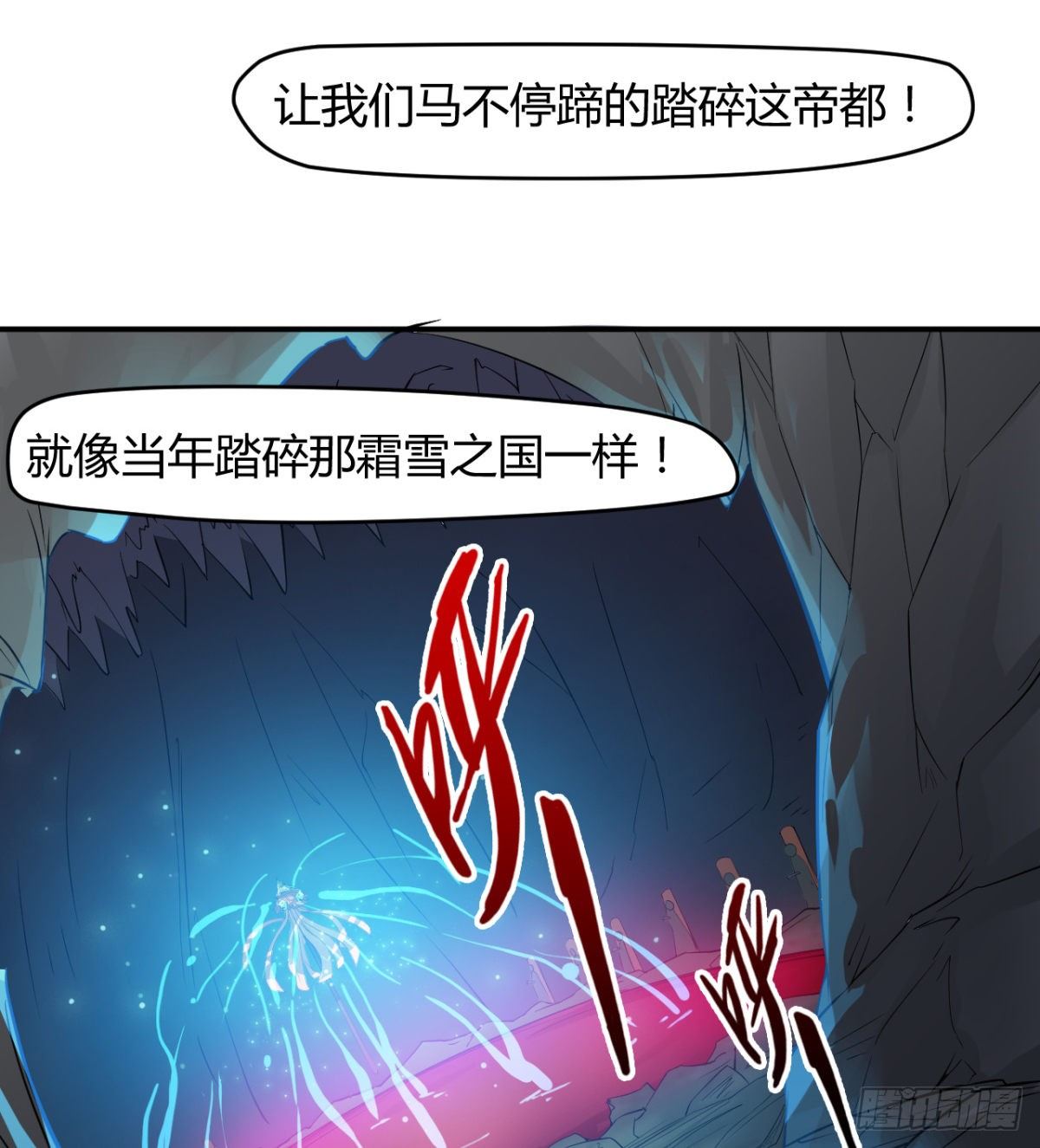 《魔皇师弟实在太专情了》小雪的愤怒 第29页