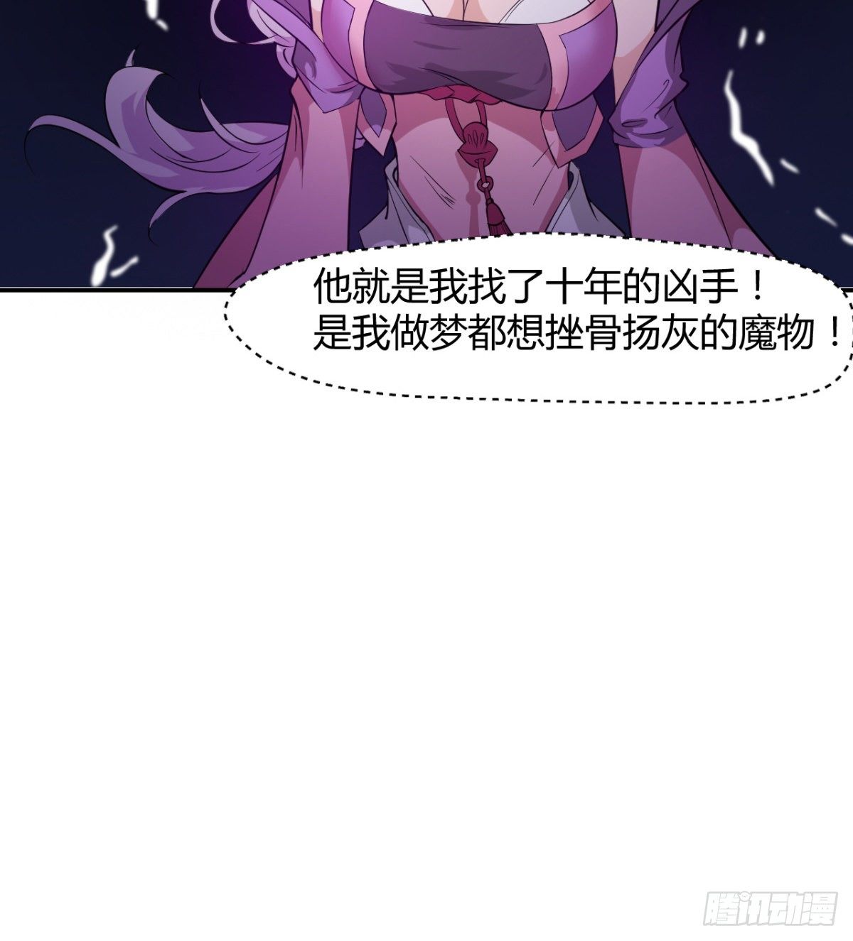 《魔皇师弟实在太专情了》小雪的愤怒 第35页