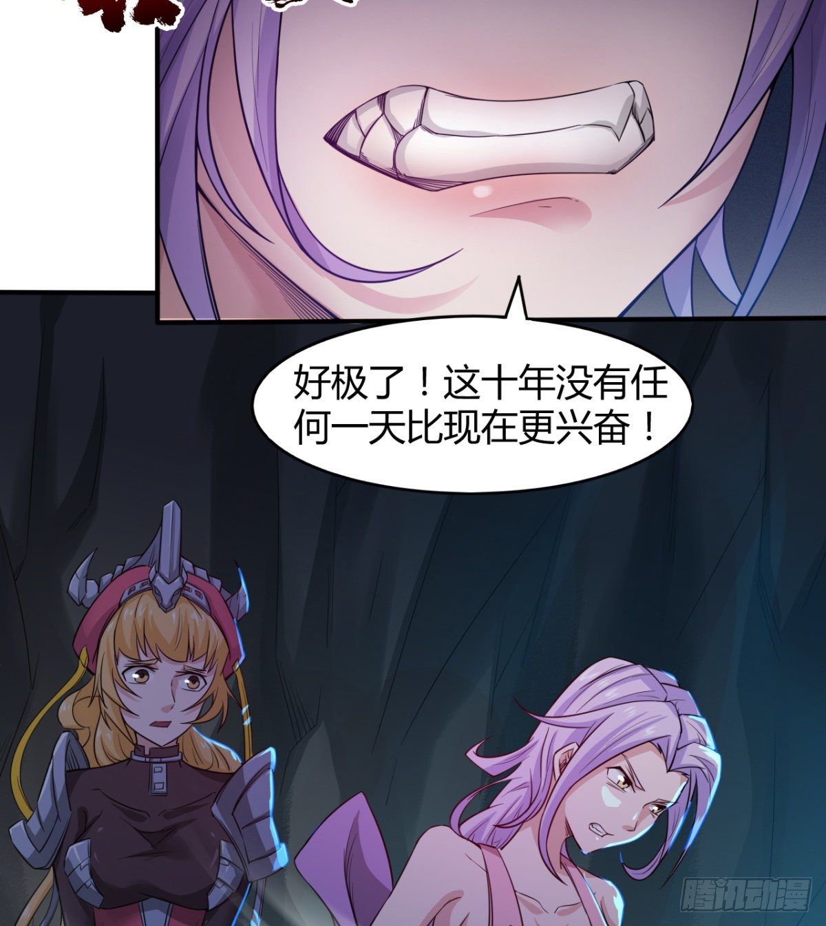 《魔皇师弟实在太专情了》小雪的愤怒 第37页