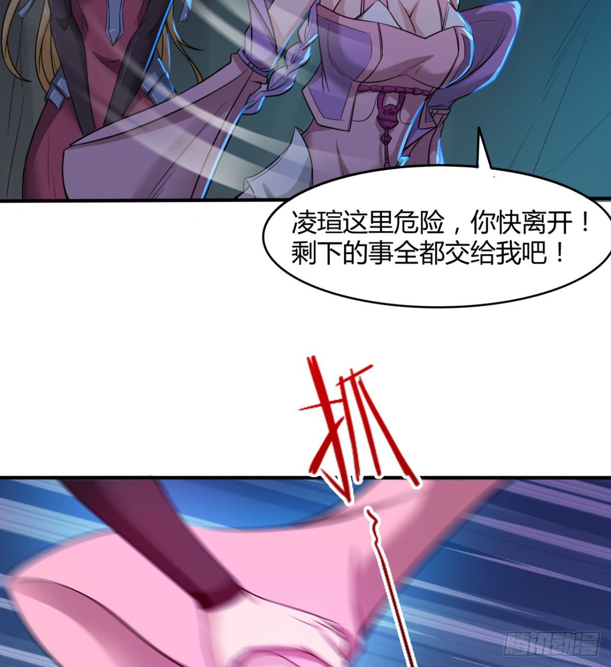 《魔皇师弟实在太专情了》小雪的愤怒 第38页