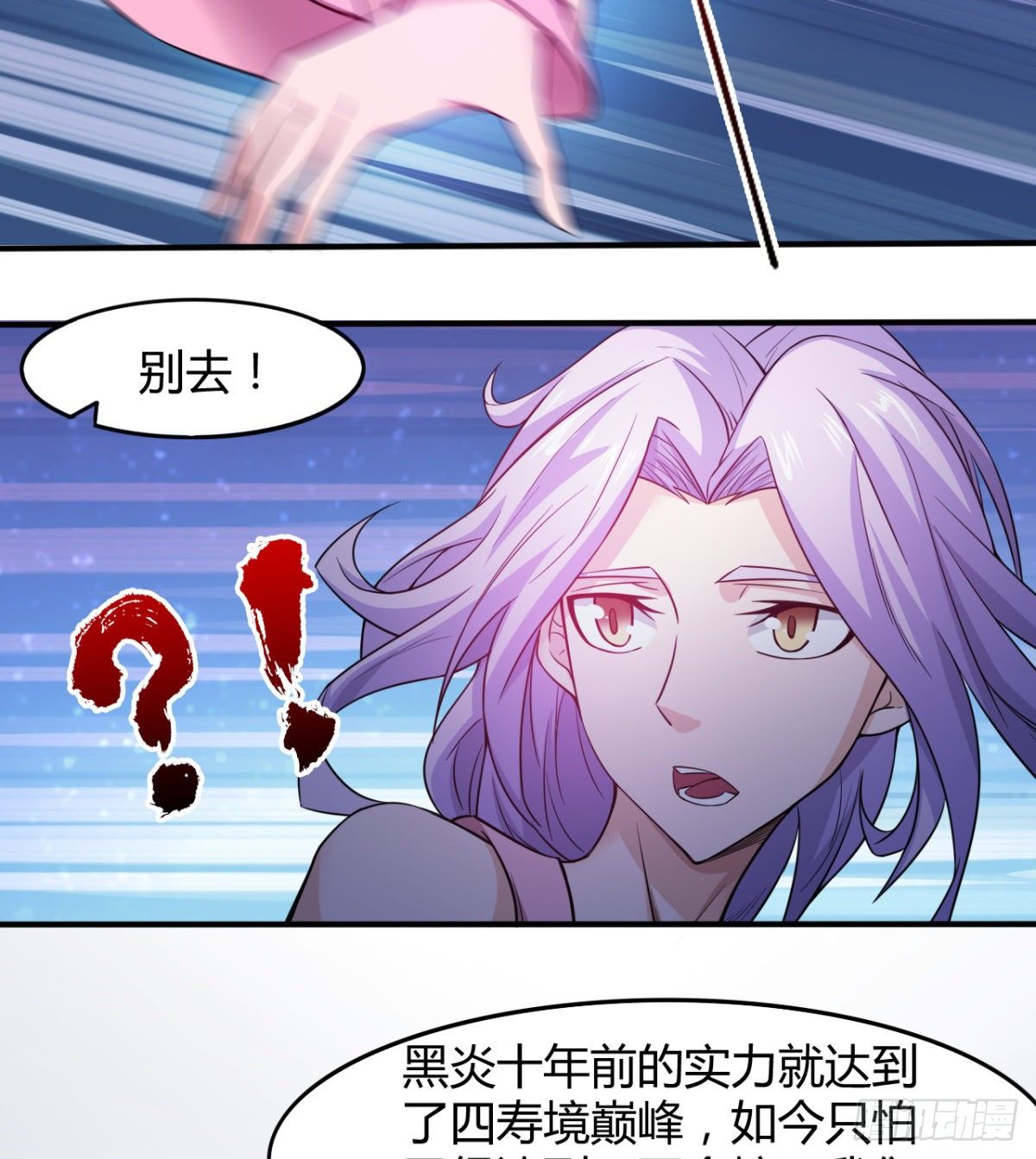 《魔皇师弟实在太专情了》小雪的愤怒 第39页
