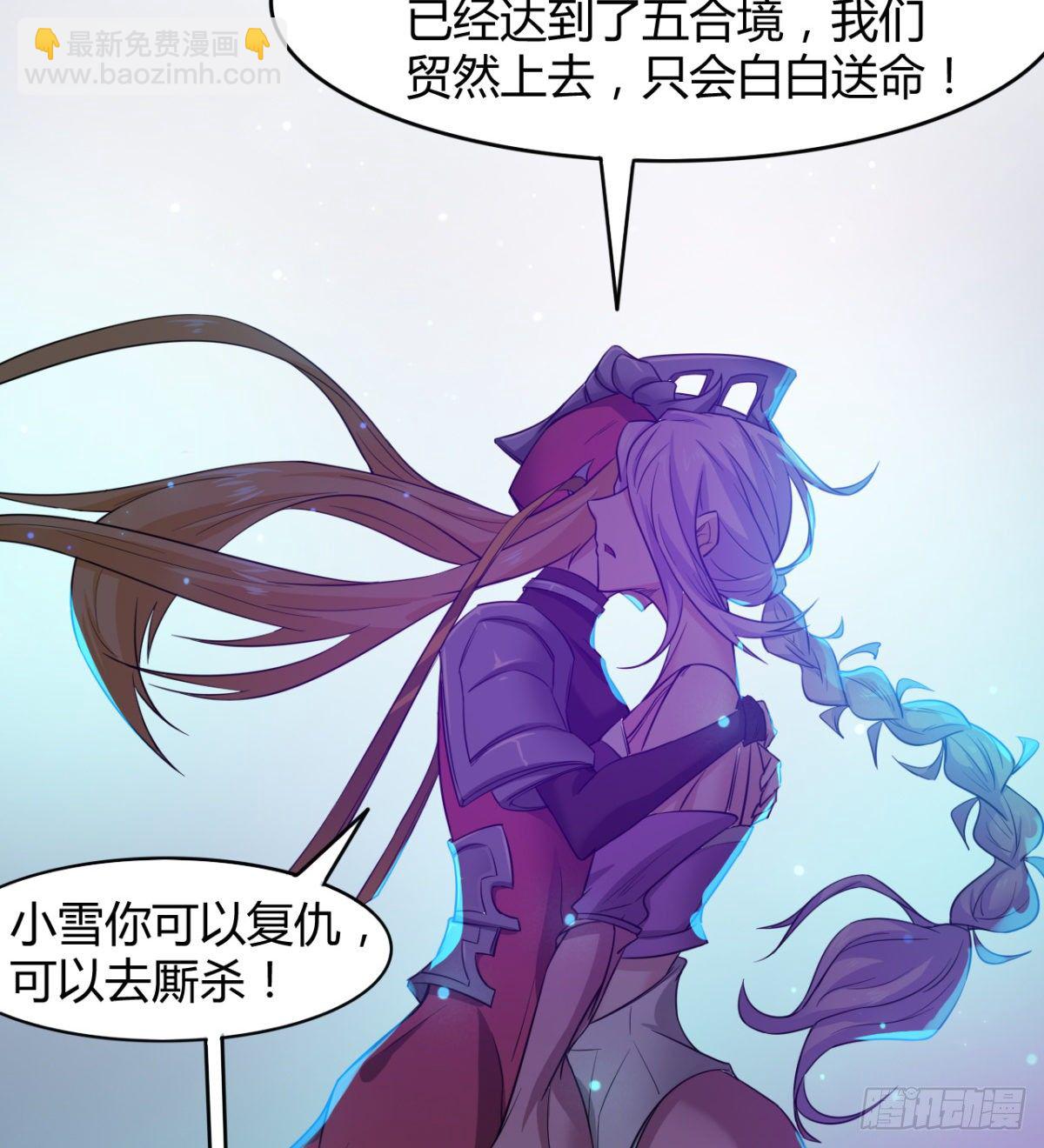 《魔皇师弟实在太专情了》小雪的愤怒 第40页