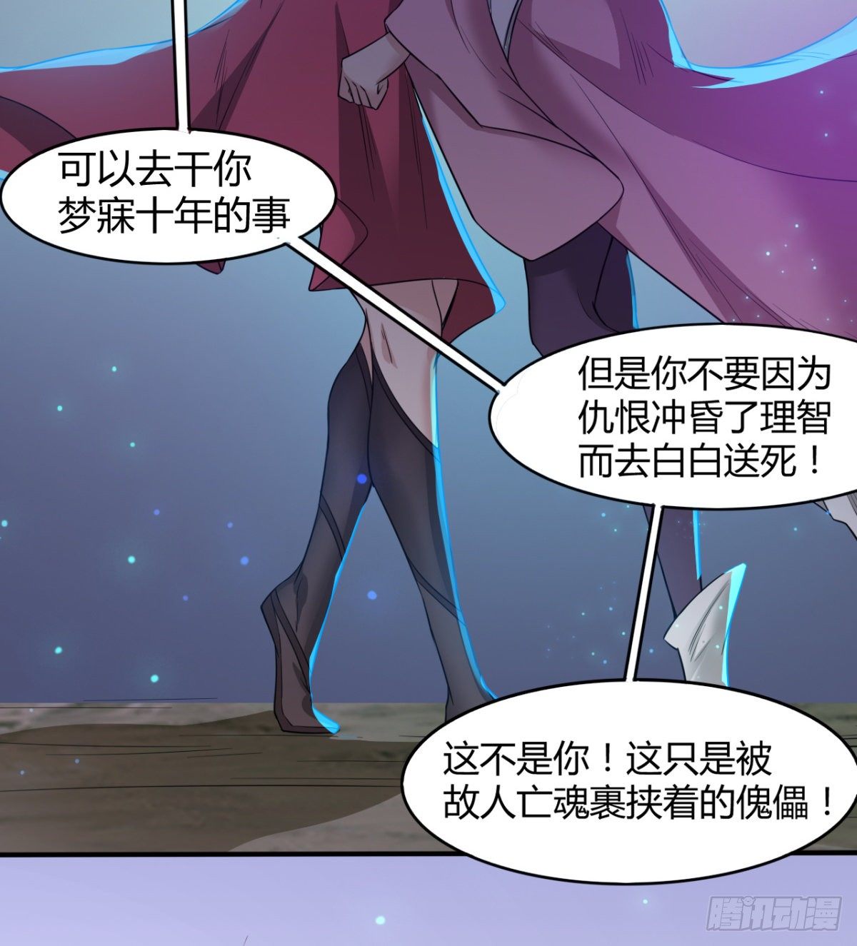 《魔皇师弟实在太专情了》小雪的愤怒 第41页