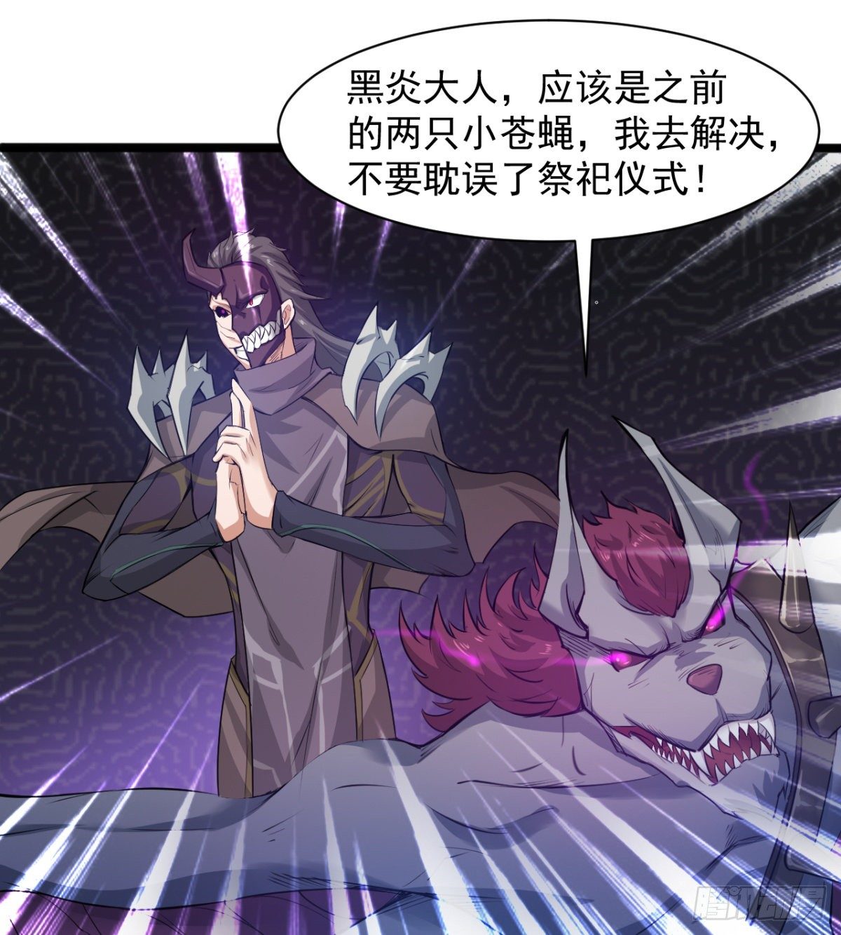 《魔皇师弟实在太专情了》小雪的愤怒 第45页