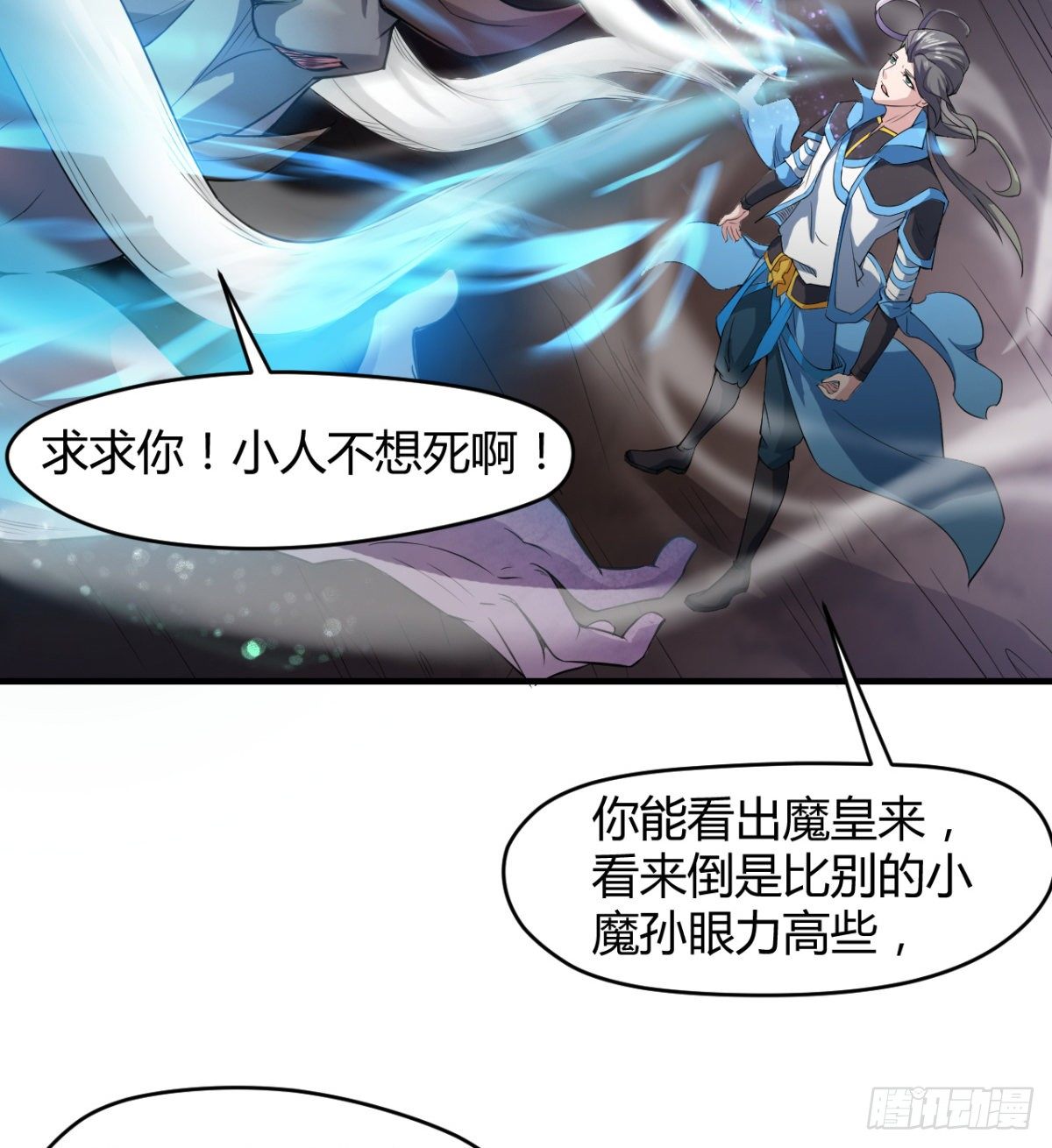 《魔皇师弟实在太专情了》小雪的愤怒 第5页