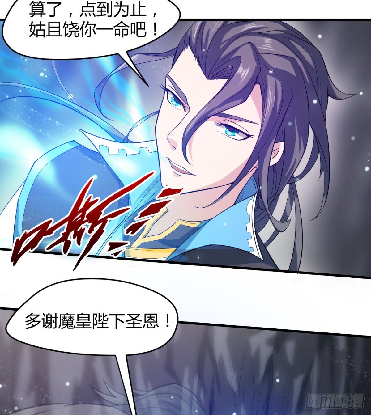 《魔皇师弟实在太专情了》小雪的愤怒 第6页