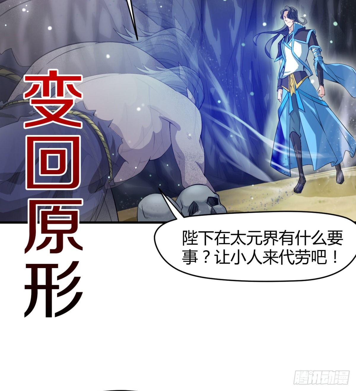 《魔皇师弟实在太专情了》小雪的愤怒 第7页