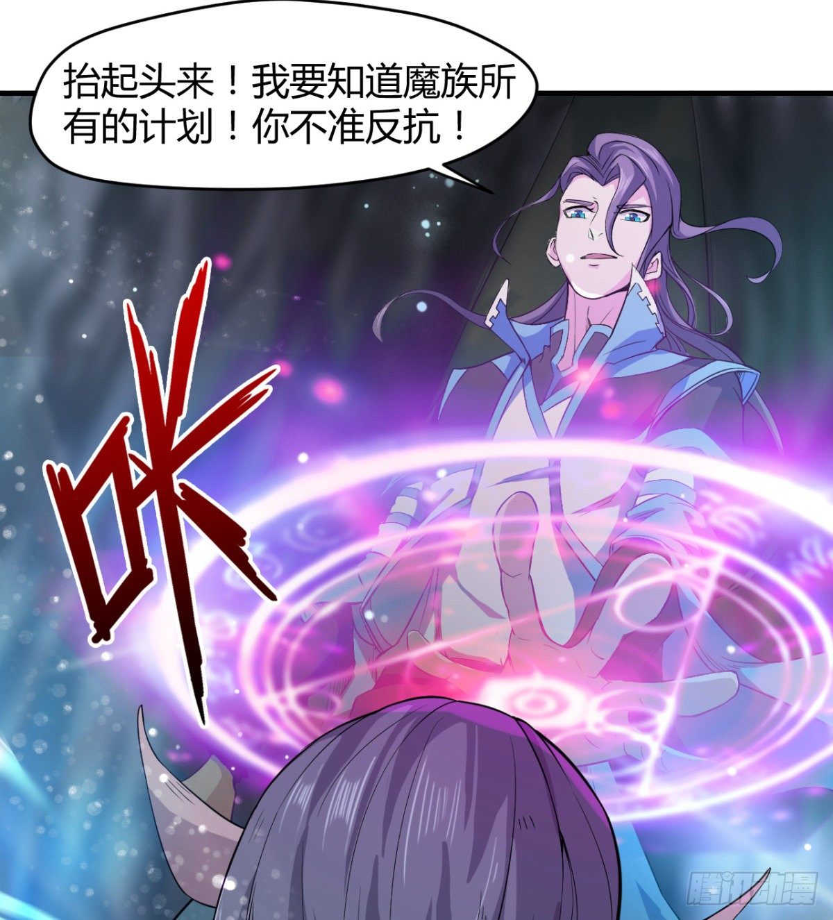 《魔皇师弟实在太专情了》小雪的愤怒 第8页