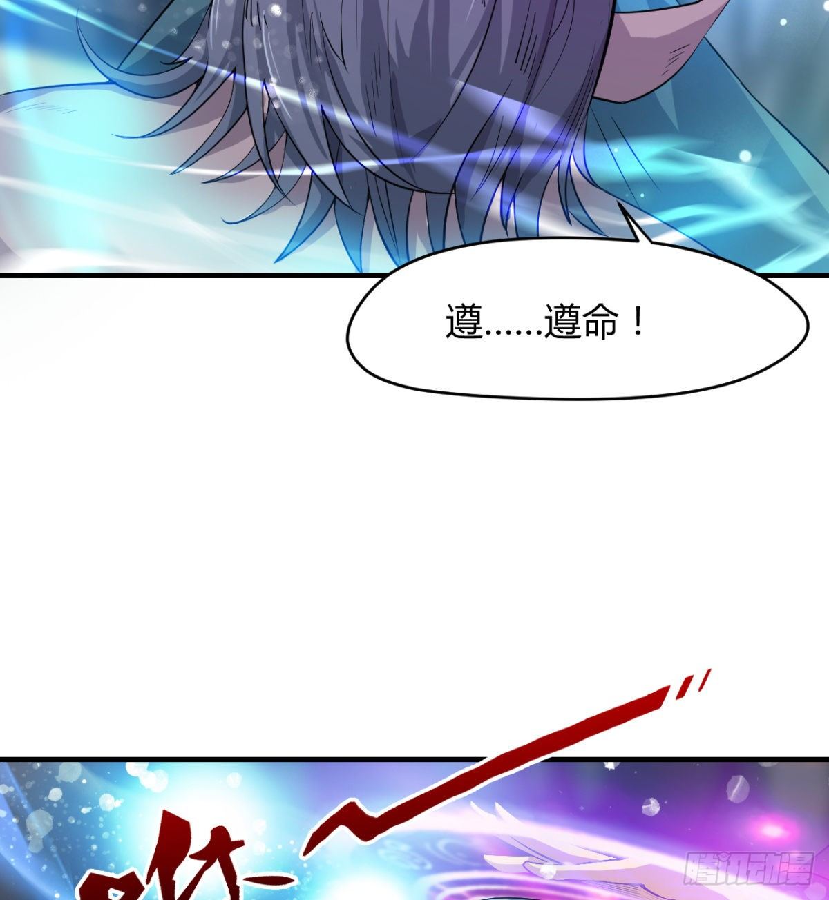 《魔皇师弟实在太专情了》小雪的愤怒 第9页