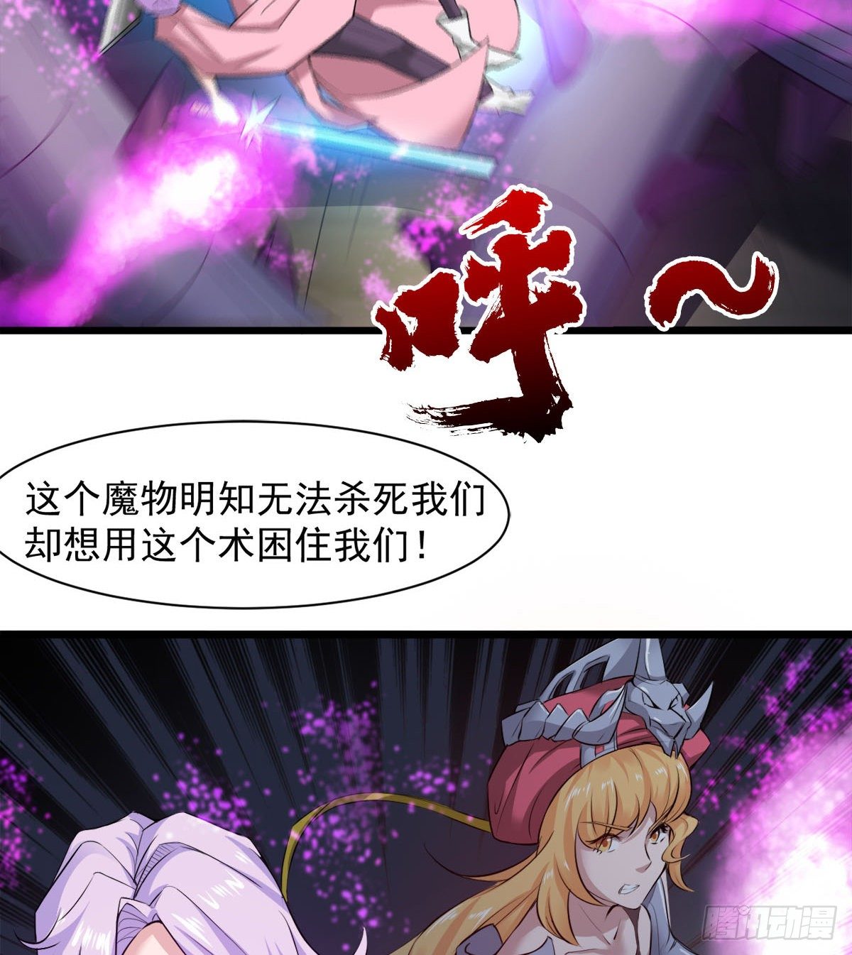 《魔皇师弟实在太专情了》我要，屠龙！ 第22页