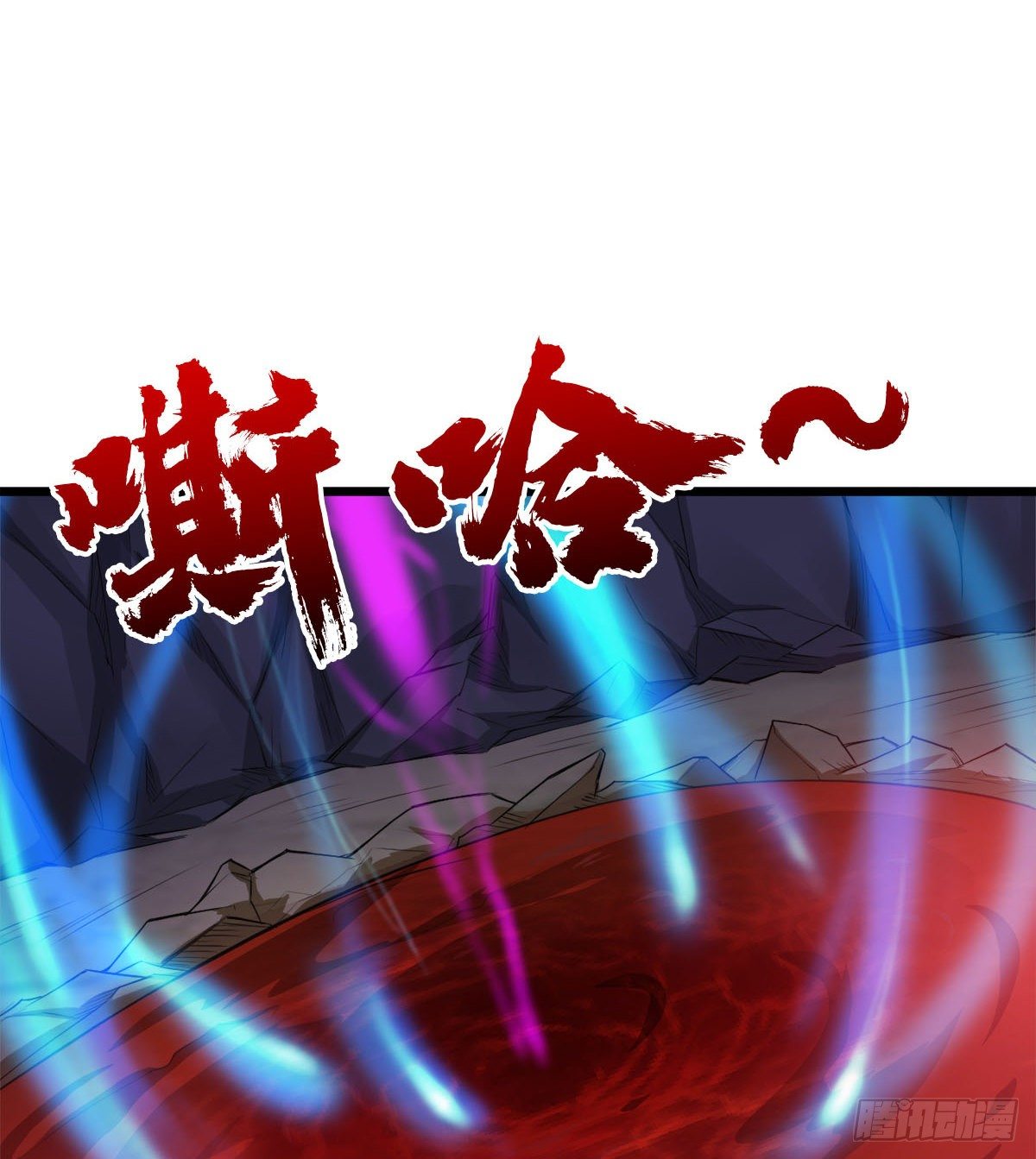 《魔皇师弟实在太专情了》我要，屠龙！ 第24页
