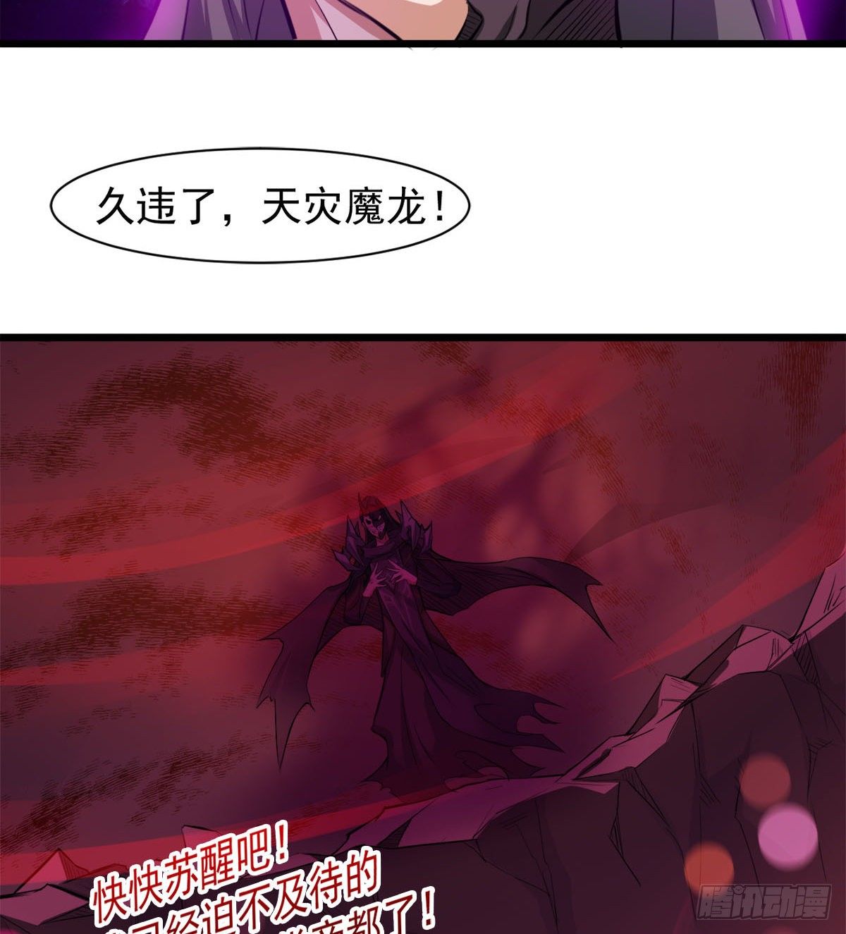 《魔皇师弟实在太专情了》我要，屠龙！ 第26页