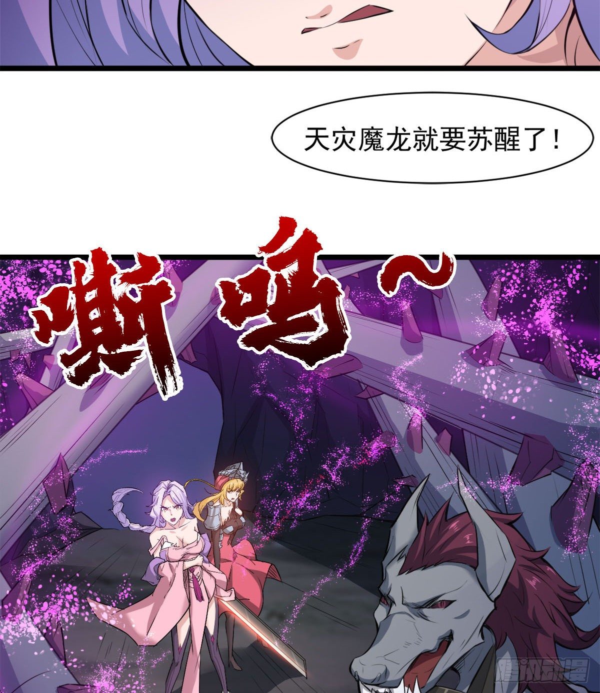 《魔皇师弟实在太专情了》我要，屠龙！ 第29页