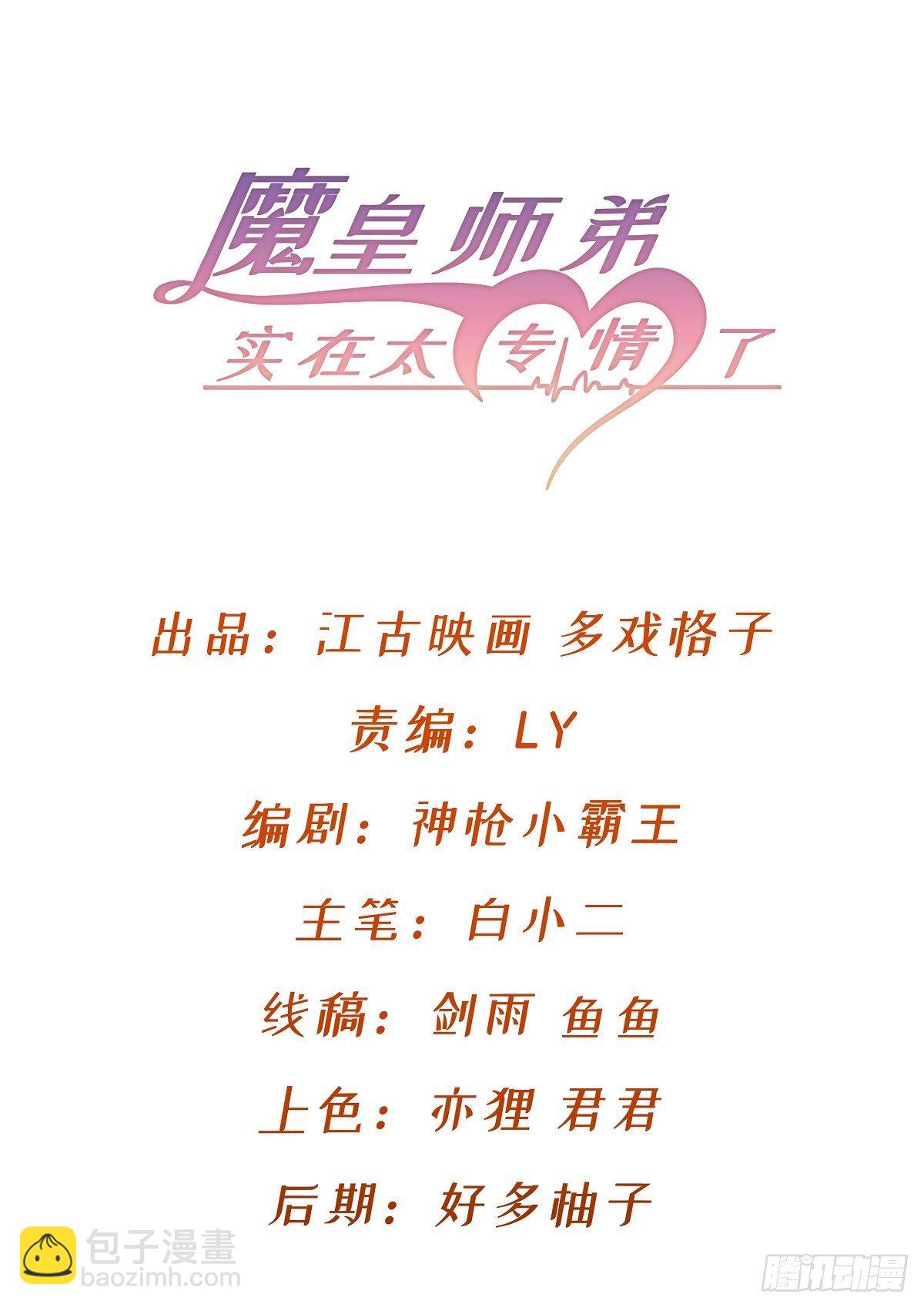 《魔皇师弟实在太专情了》我要，屠龙！ 第2页