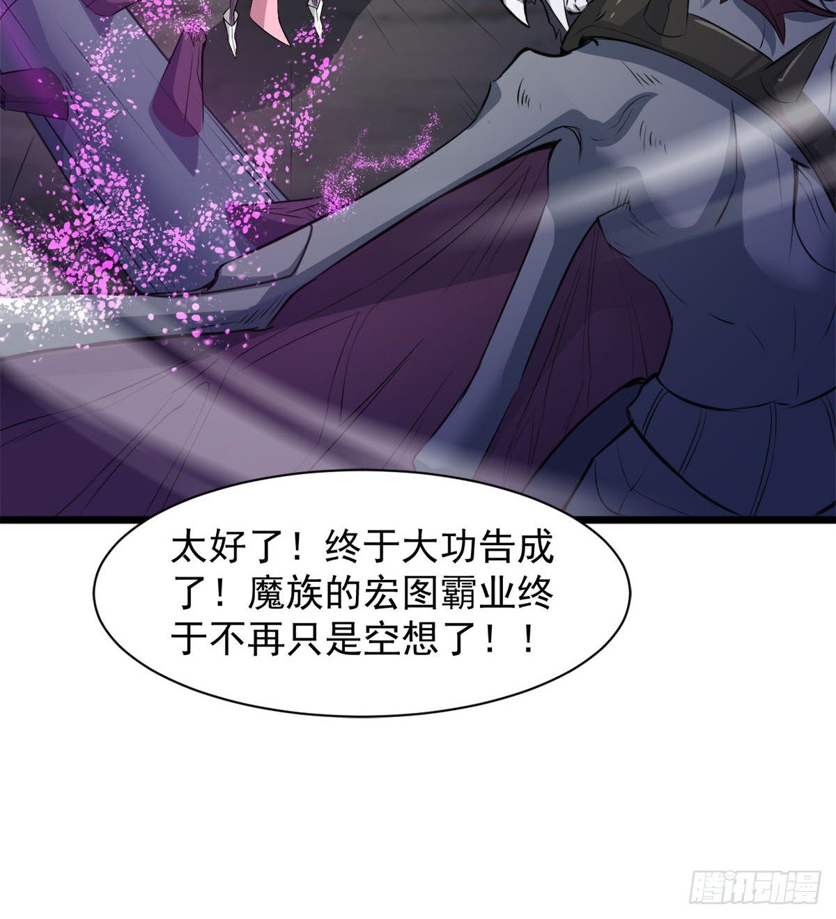 《魔皇师弟实在太专情了》我要，屠龙！ 第30页