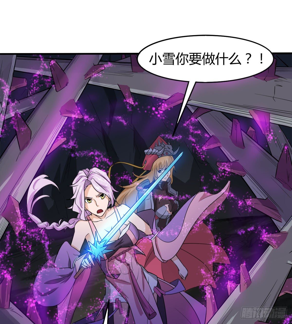 《魔皇师弟实在太专情了》我要，屠龙！ 第31页