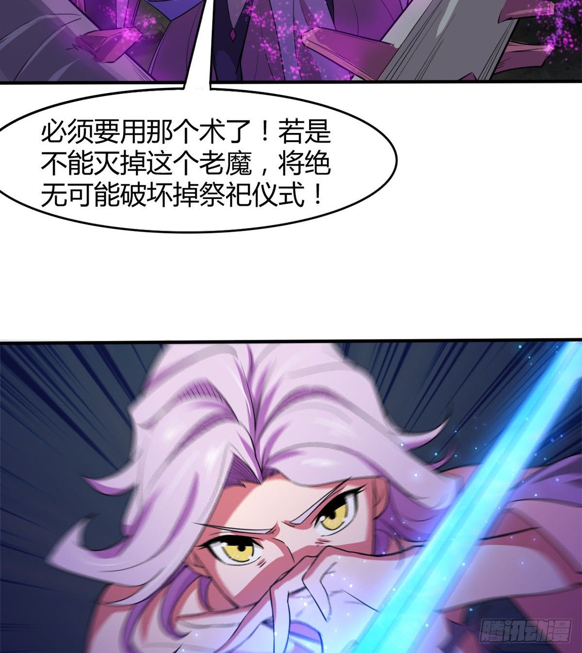 《魔皇师弟实在太专情了》我要，屠龙！ 第32页